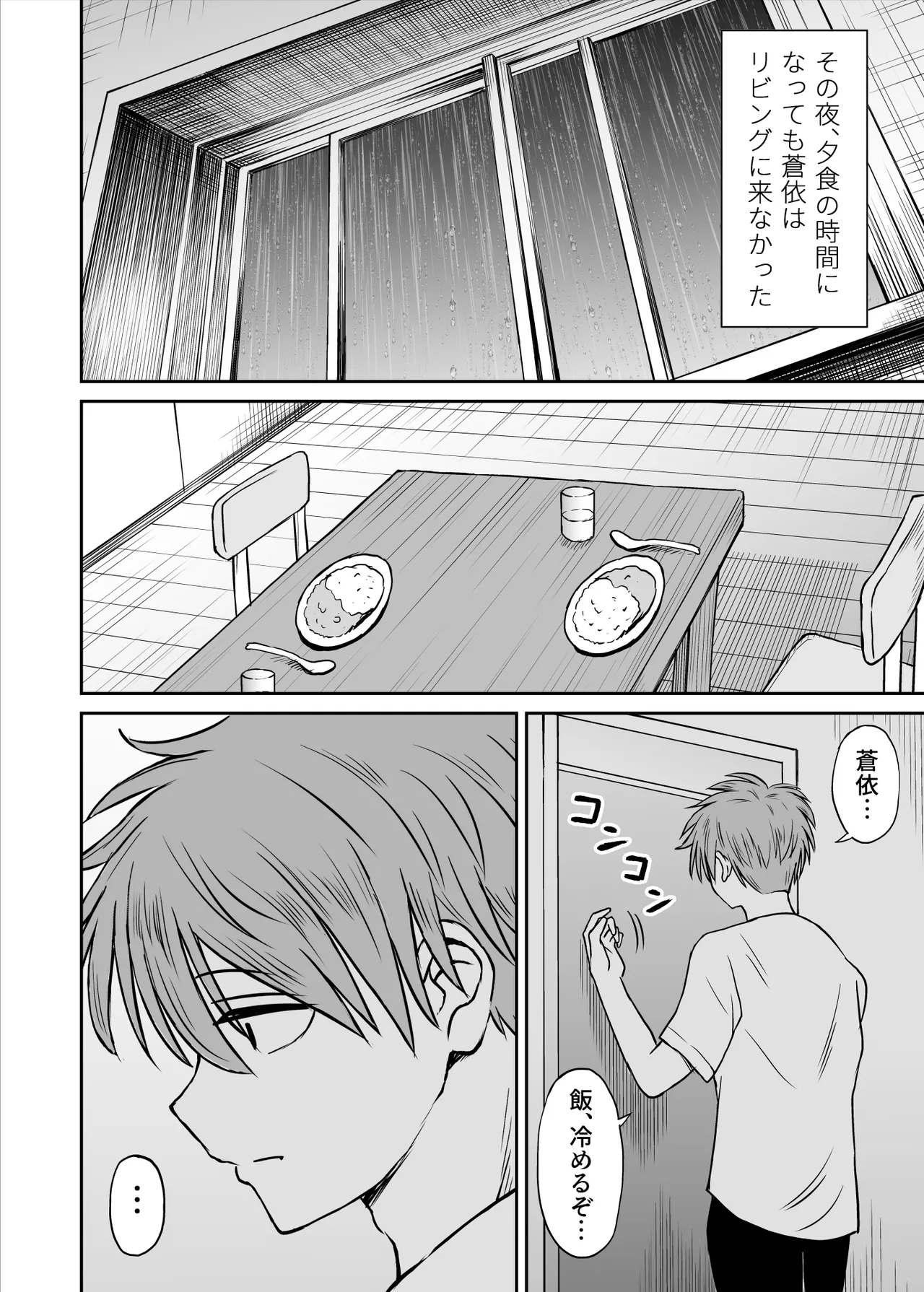 雨が降る夜にだけ義妹を抱く話 Page.19