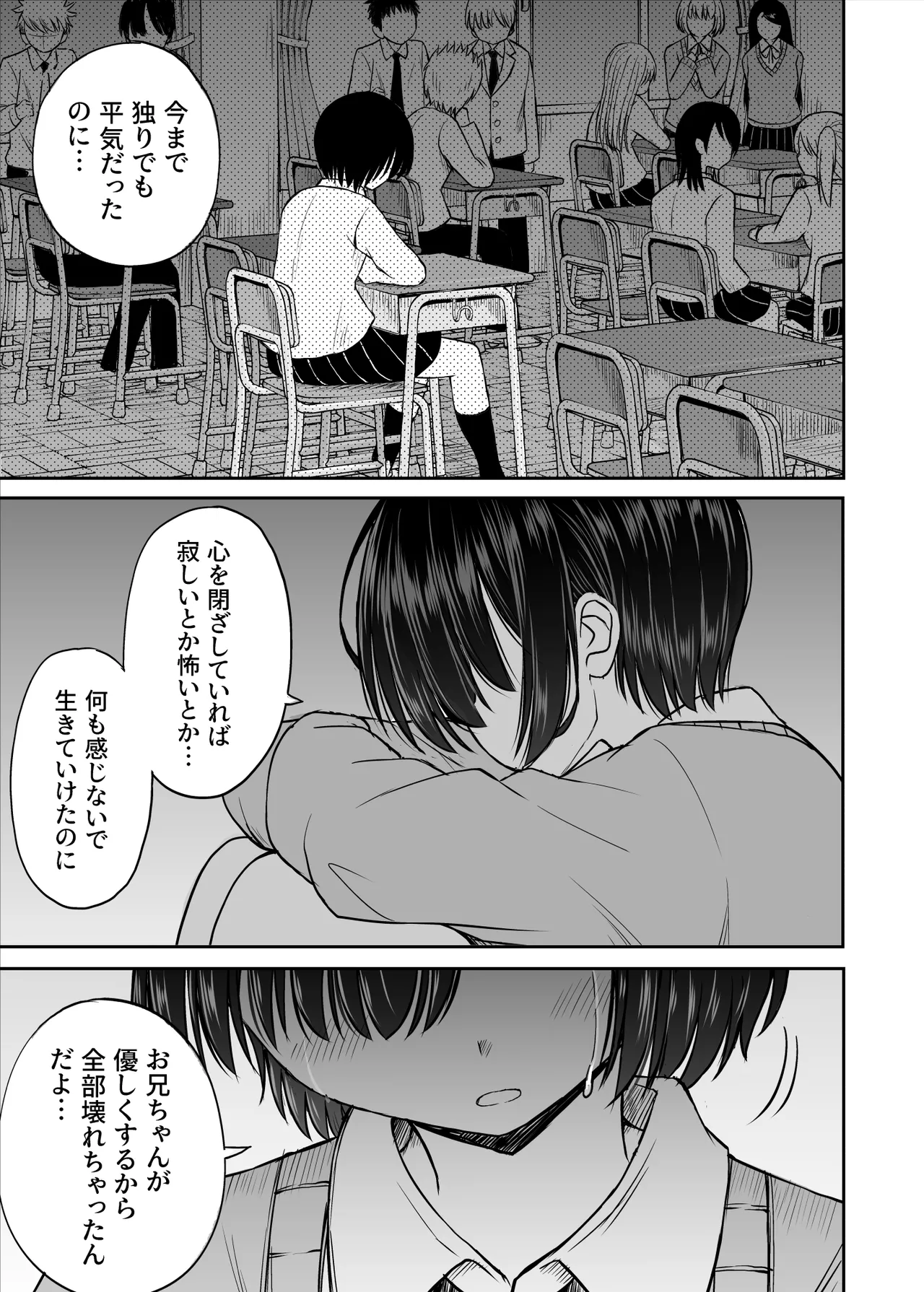 雨が降る夜にだけ義妹を抱く話 Page.22