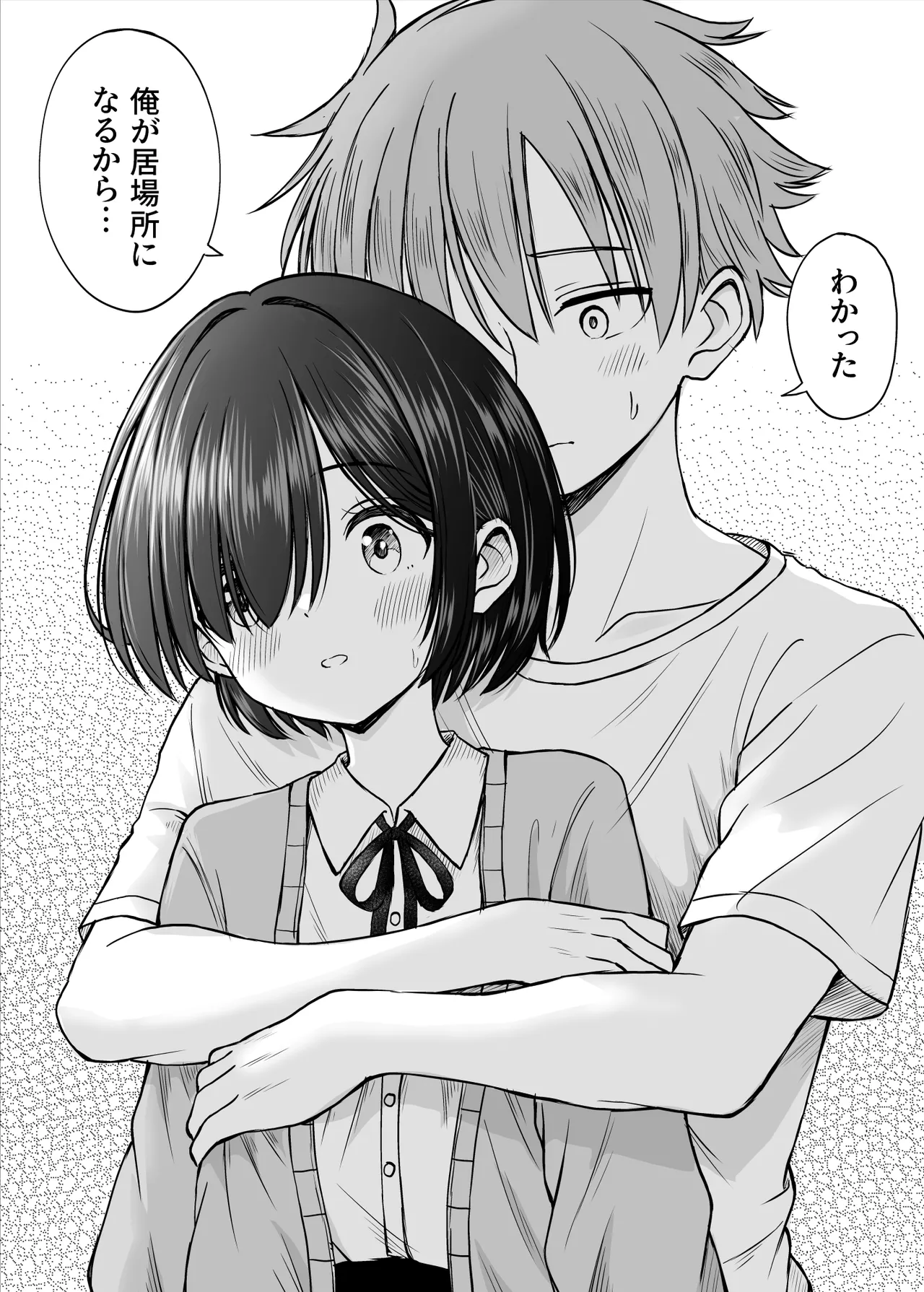 雨が降る夜にだけ義妹を抱く話 Page.25