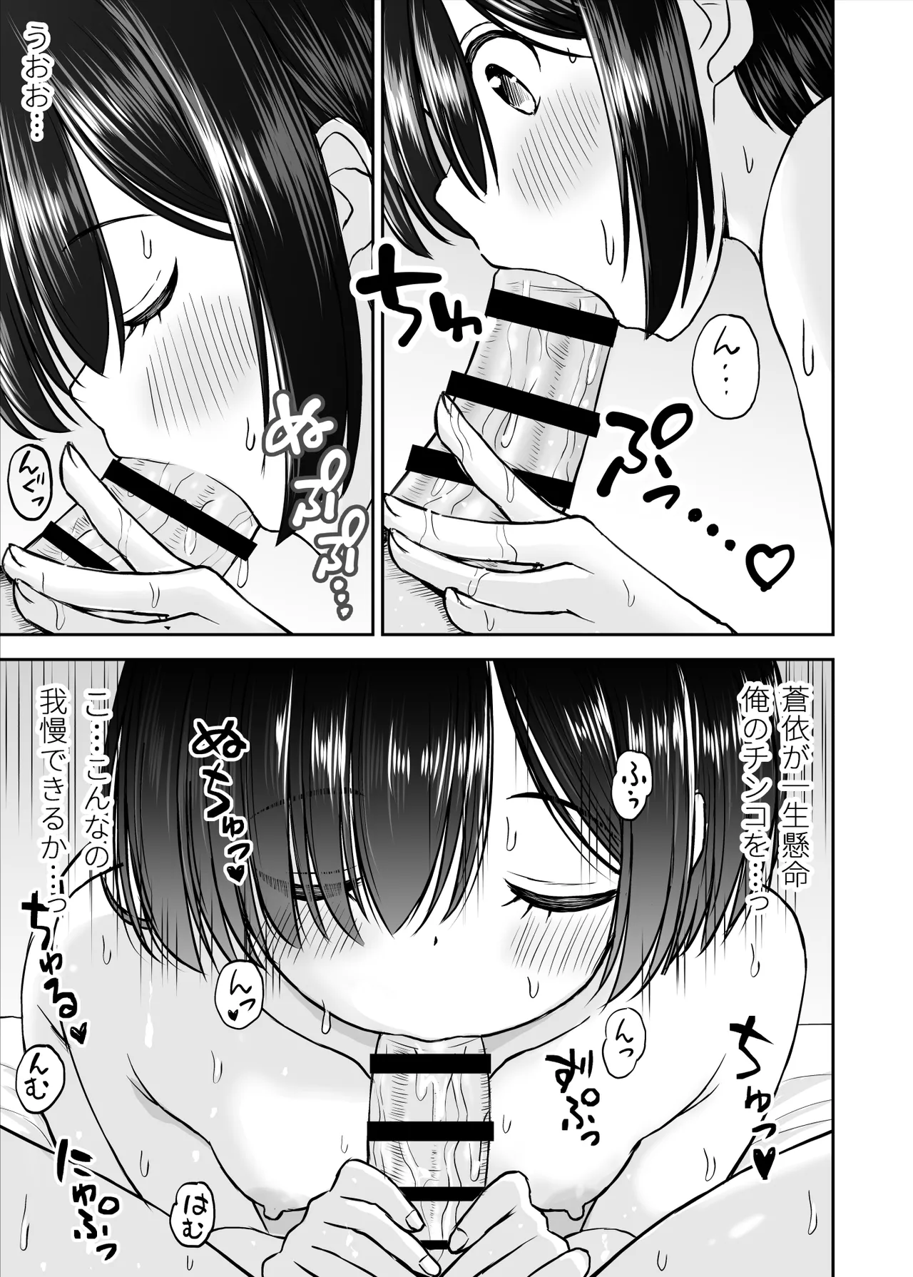 雨が降る夜にだけ義妹を抱く話 Page.42