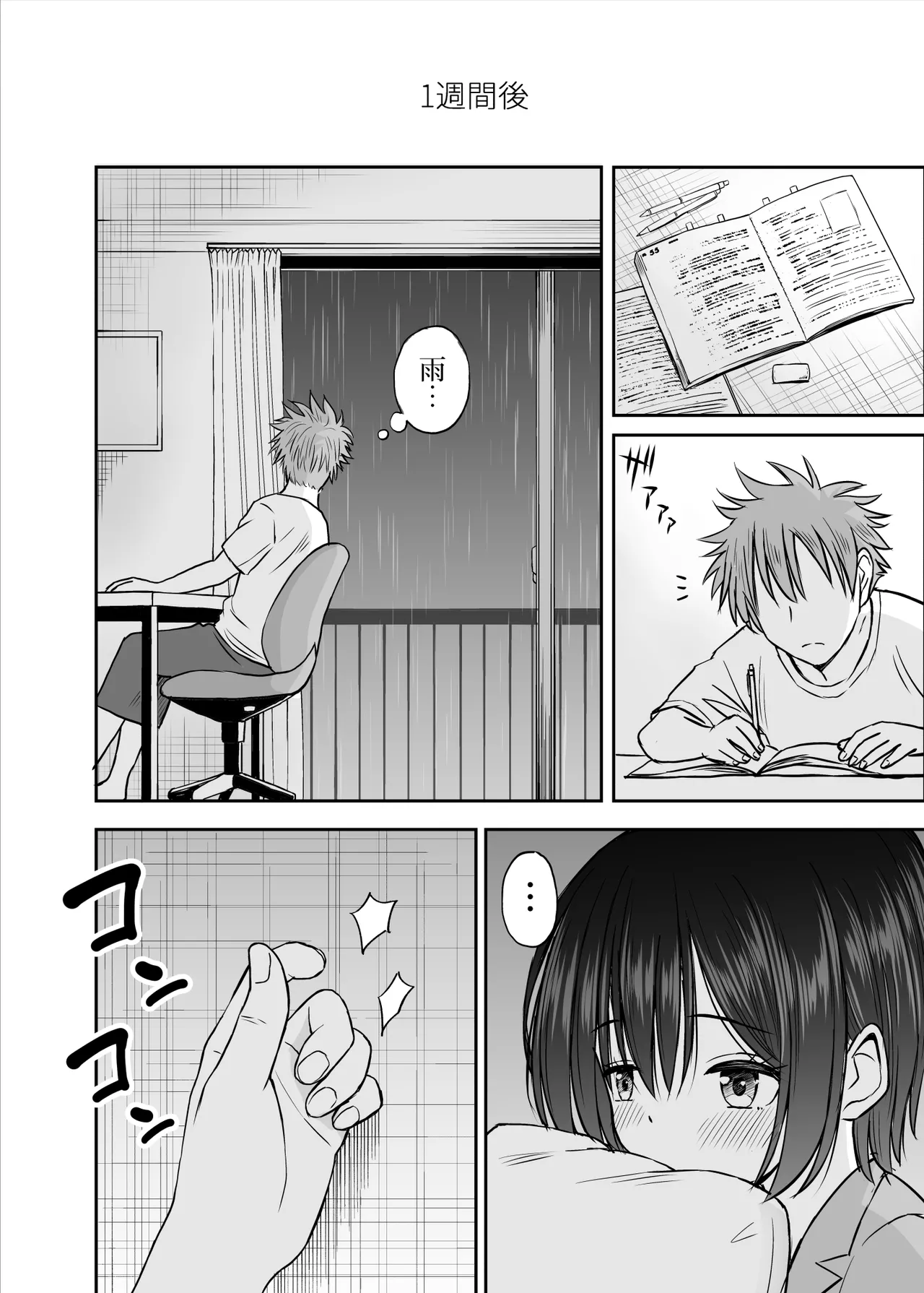 雨が降る夜にだけ義妹を抱く話 Page.55