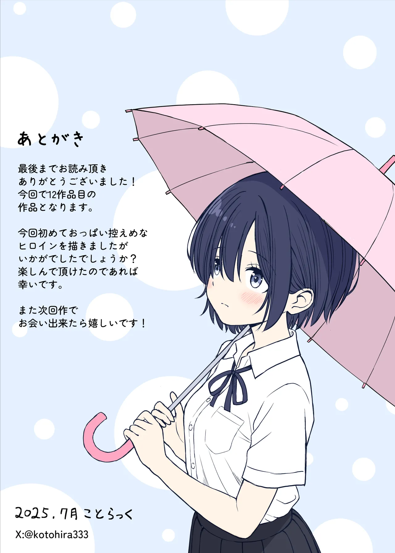 雨が降る夜にだけ義妹を抱く話 Page.57