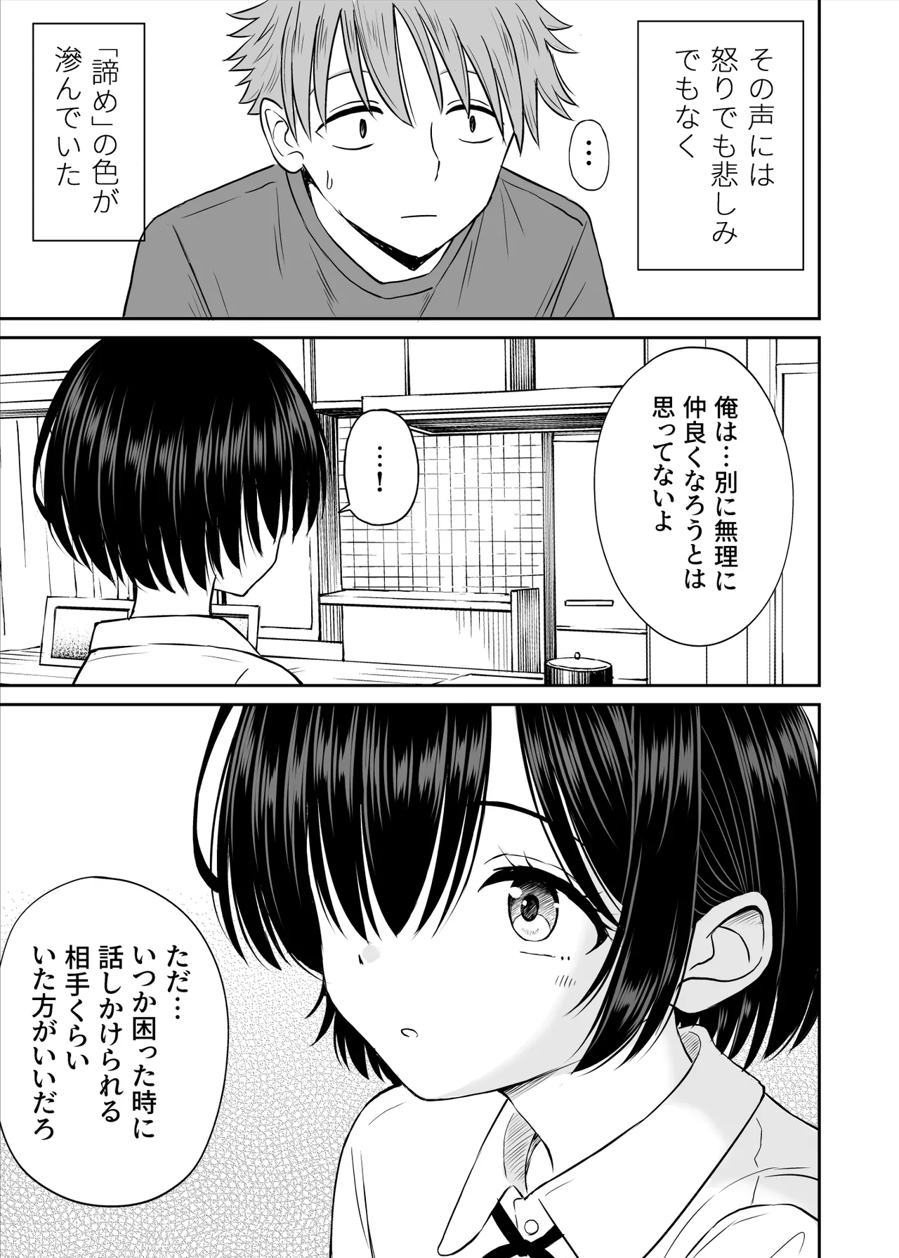 雨が降る夜にだけ義妹を抱く話 Page.8