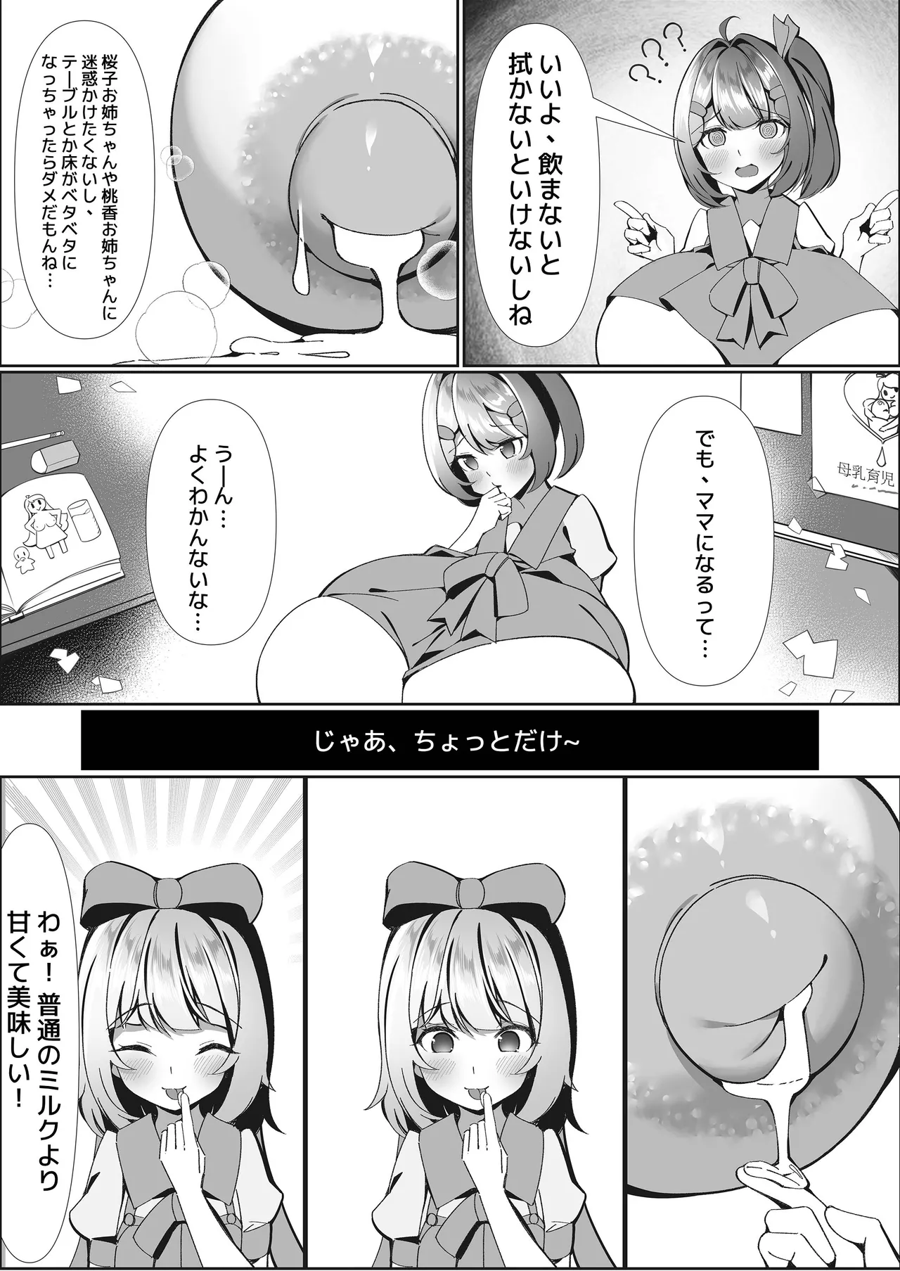 スイーツショップの大ピンチ！?〜放課後の魔法少女たちの甘いミッション Page.17