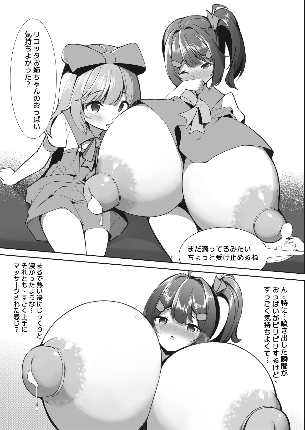 スイーツショップの大ピンチ！?〜放課後の魔法少女たちの甘いミッション Page.22