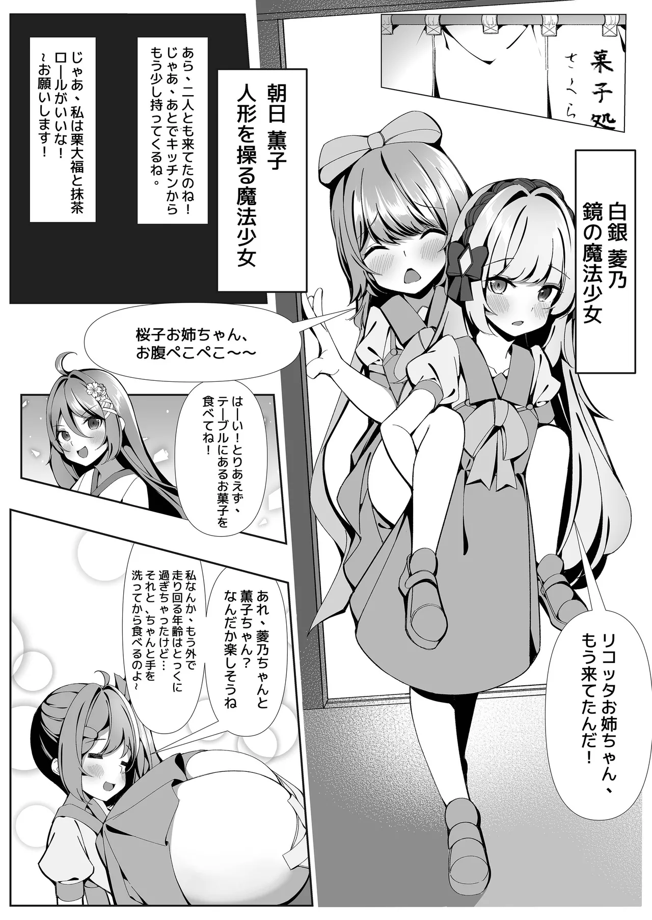 スイーツショップの大ピンチ！?〜放課後の魔法少女たちの甘いミッション Page.8