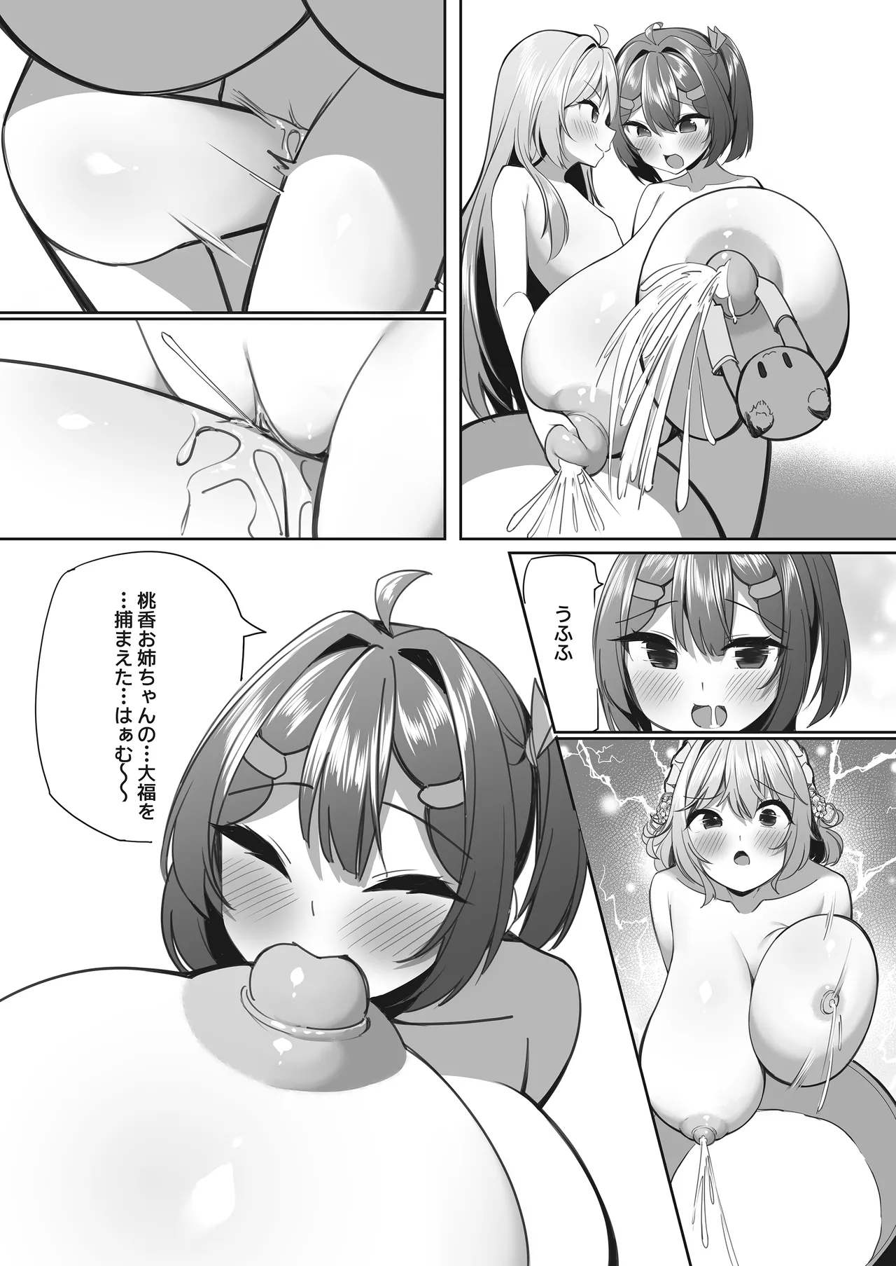 スイーツショップの大ピンチ！?〜放課後の魔法少女たちの甘いミッション〜2 Page.22