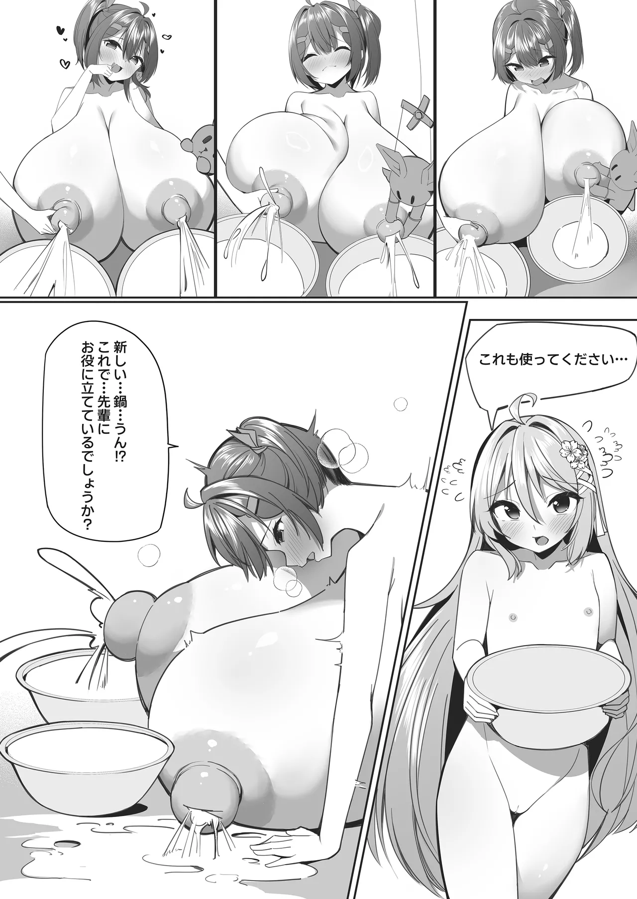 スイーツショップの大ピンチ！?〜放課後の魔法少女たちの甘いミッション〜2 Page.8