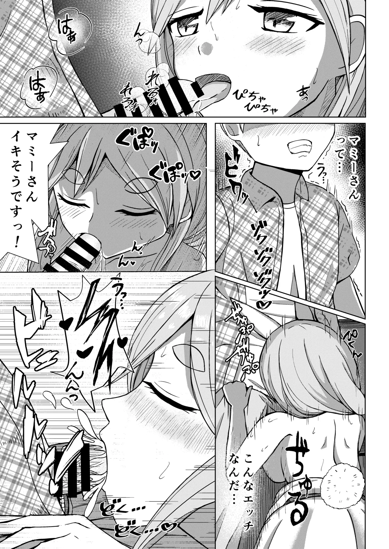 推しのママ Page.15