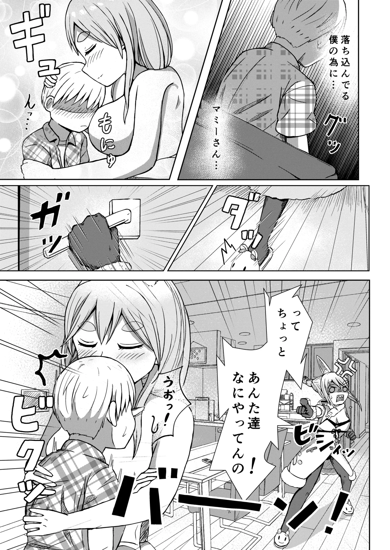 推しのママ Page.17