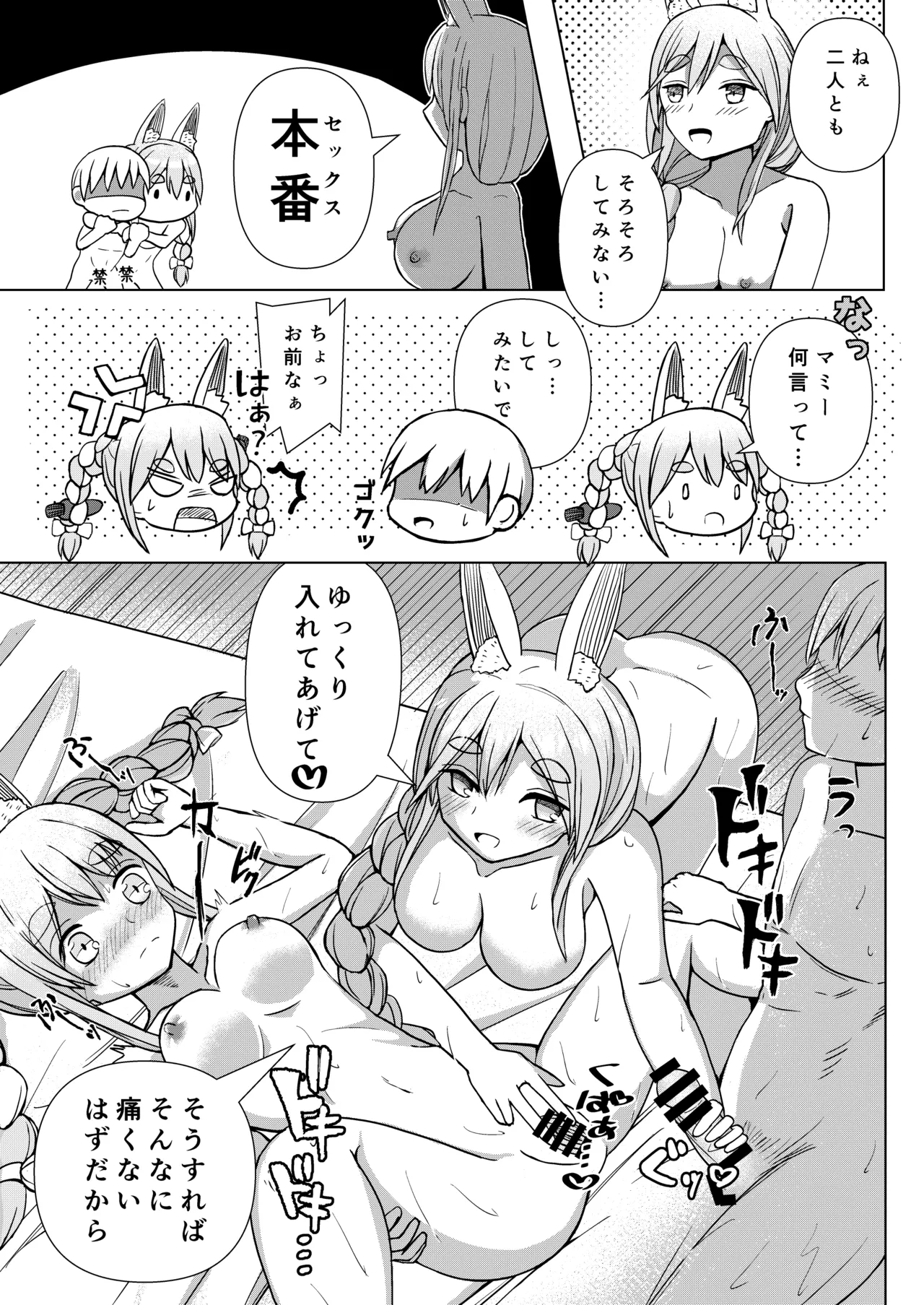 推しのママ Page.25