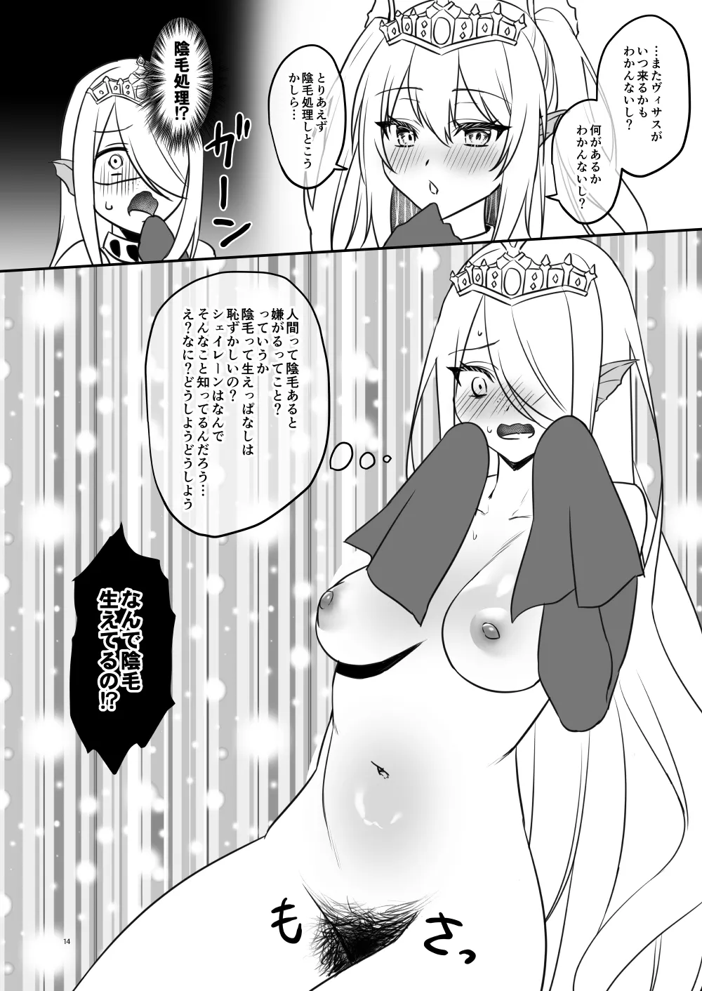 陰毛が生えてる本2 Page.14