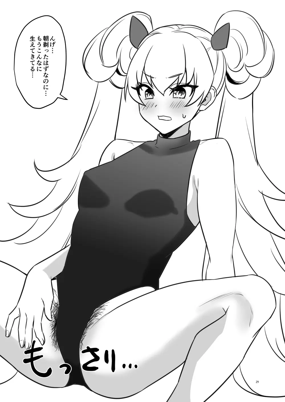 陰毛が生えてる本2 Page.29