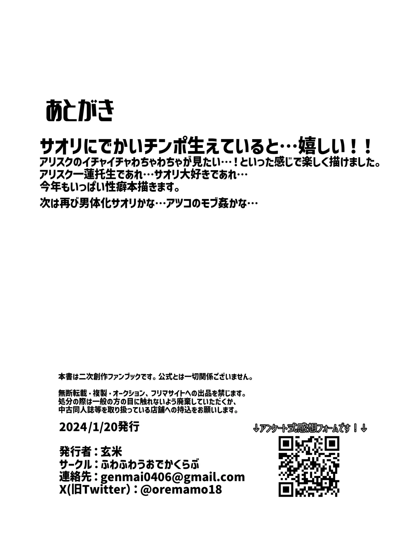 サオリ姉さんに生えちゃった！? Page.25