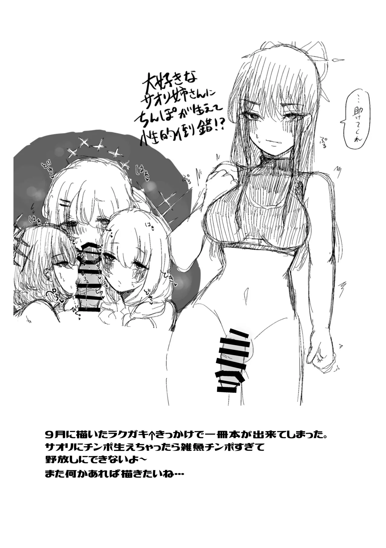 サオリ姉さんに生えちゃった！? Page.33