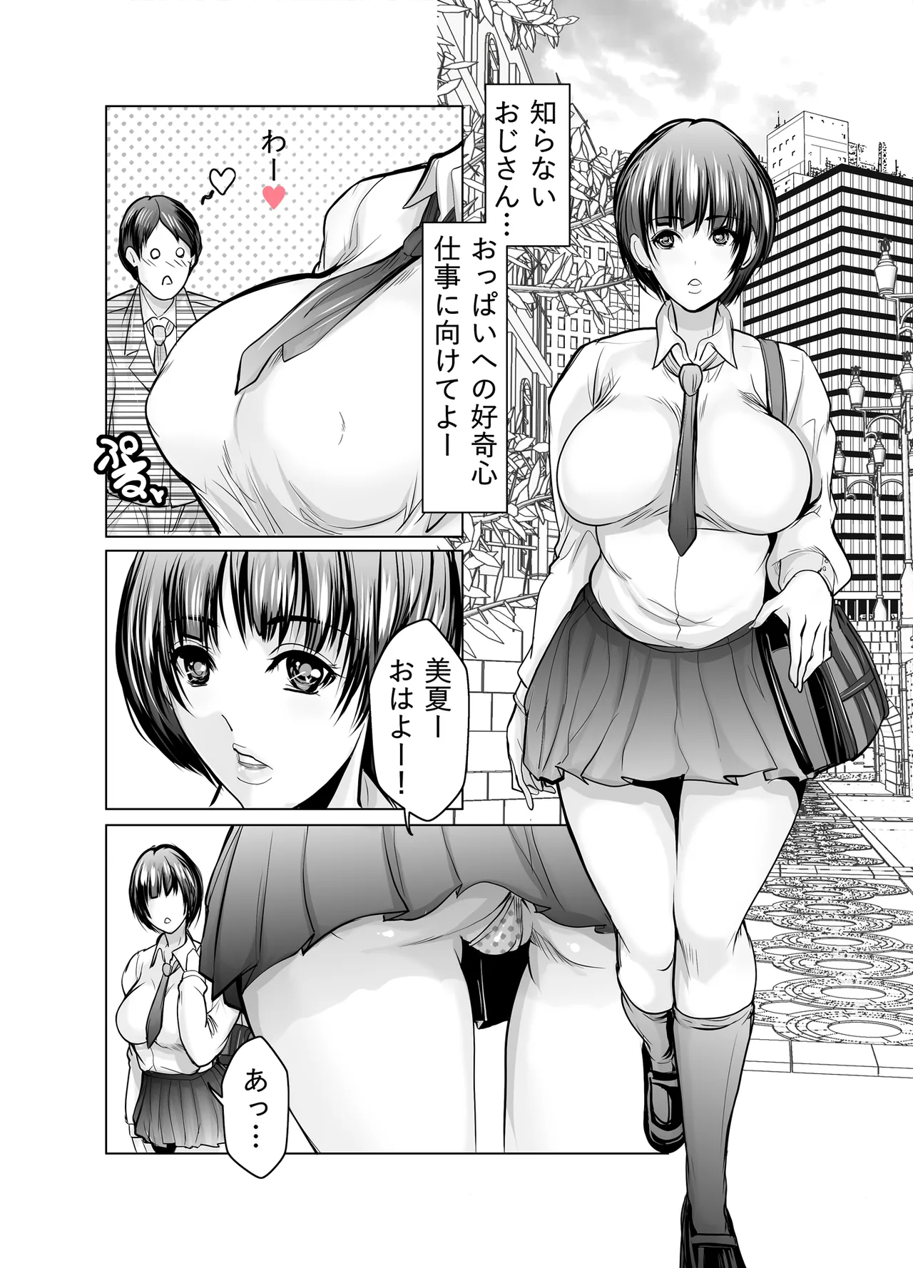 巨乳好きのせいで浮気してたらハーレムに Page.12