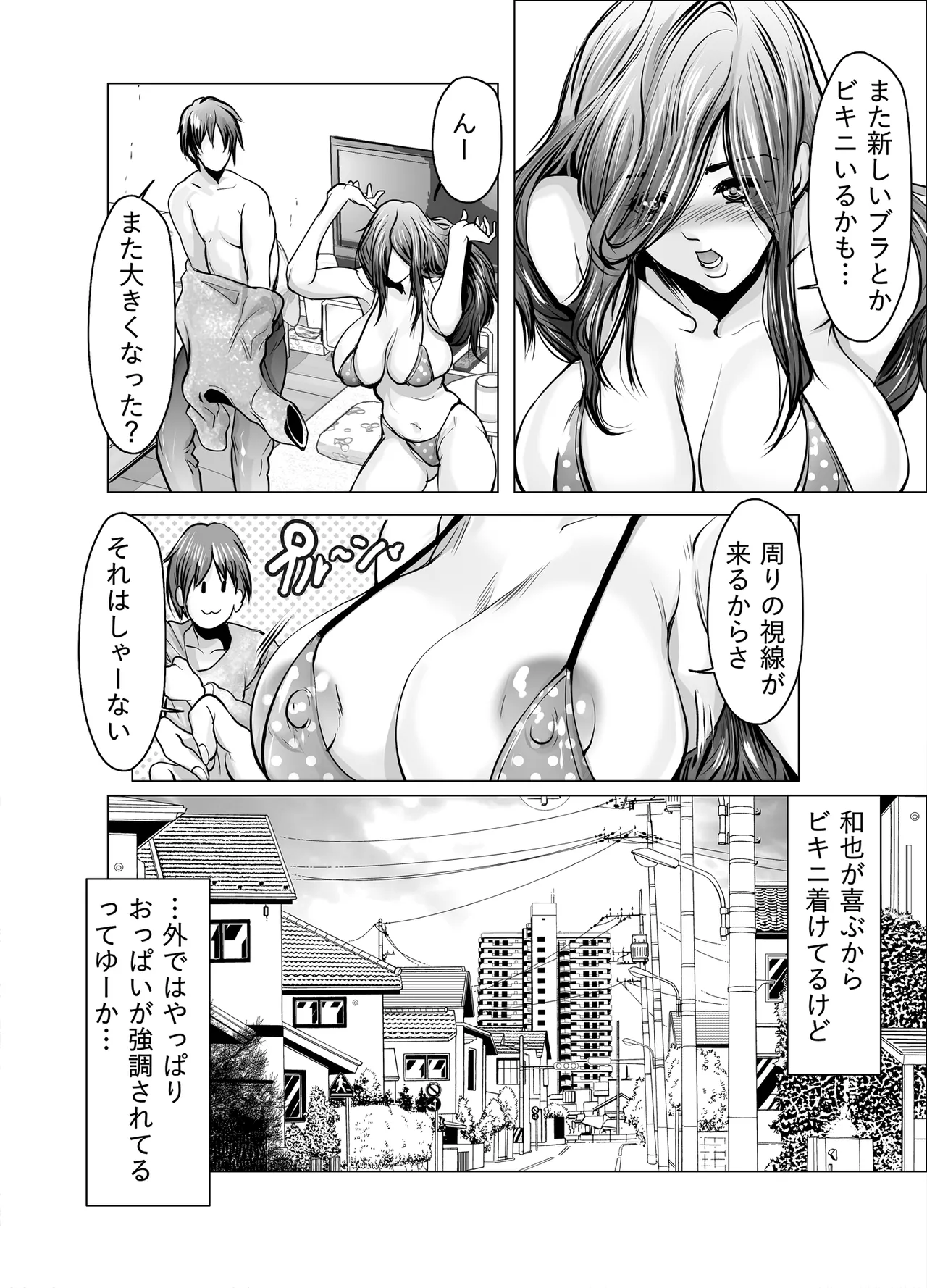 巨乳好きのせいで浮気してたらハーレムに Page.7