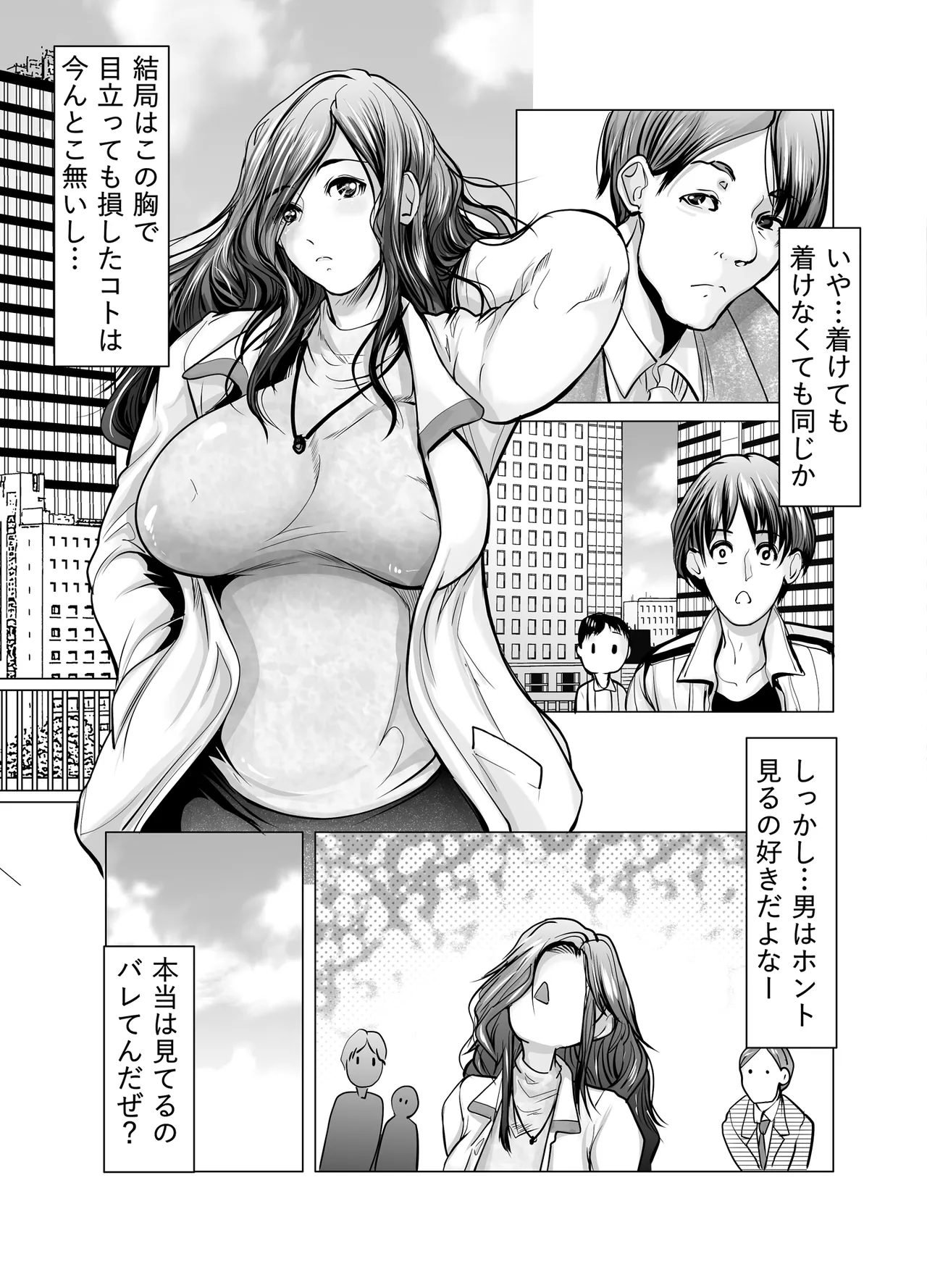 巨乳好きのせいで浮気してたらハーレムに Page.8