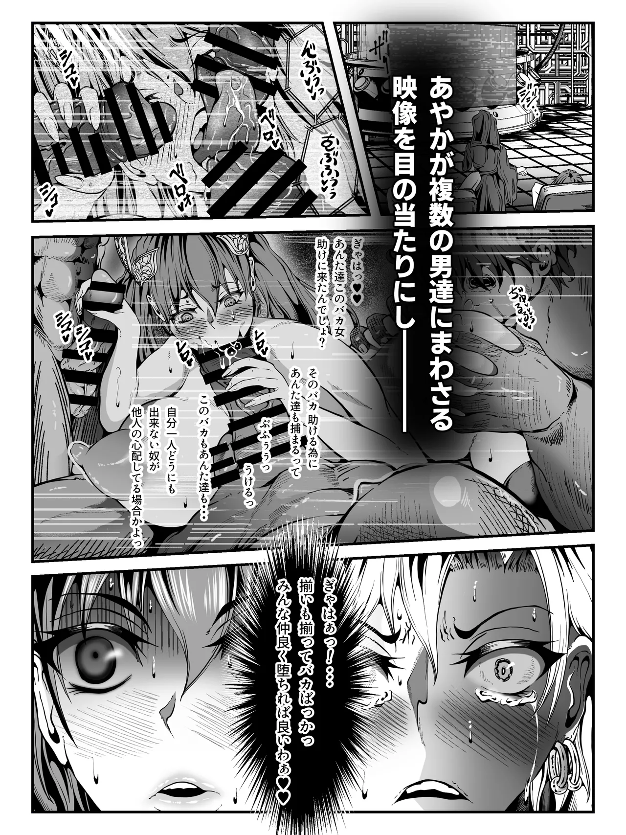 クレシェンス島の闘争19 ～幽囚の乙女達 一～ Page.5