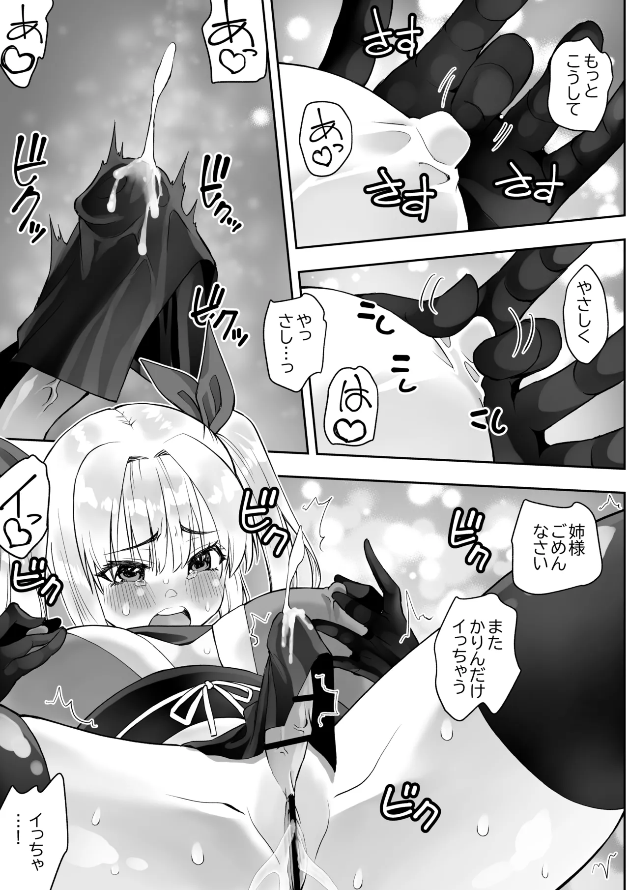 くのいちん肆 Page.19