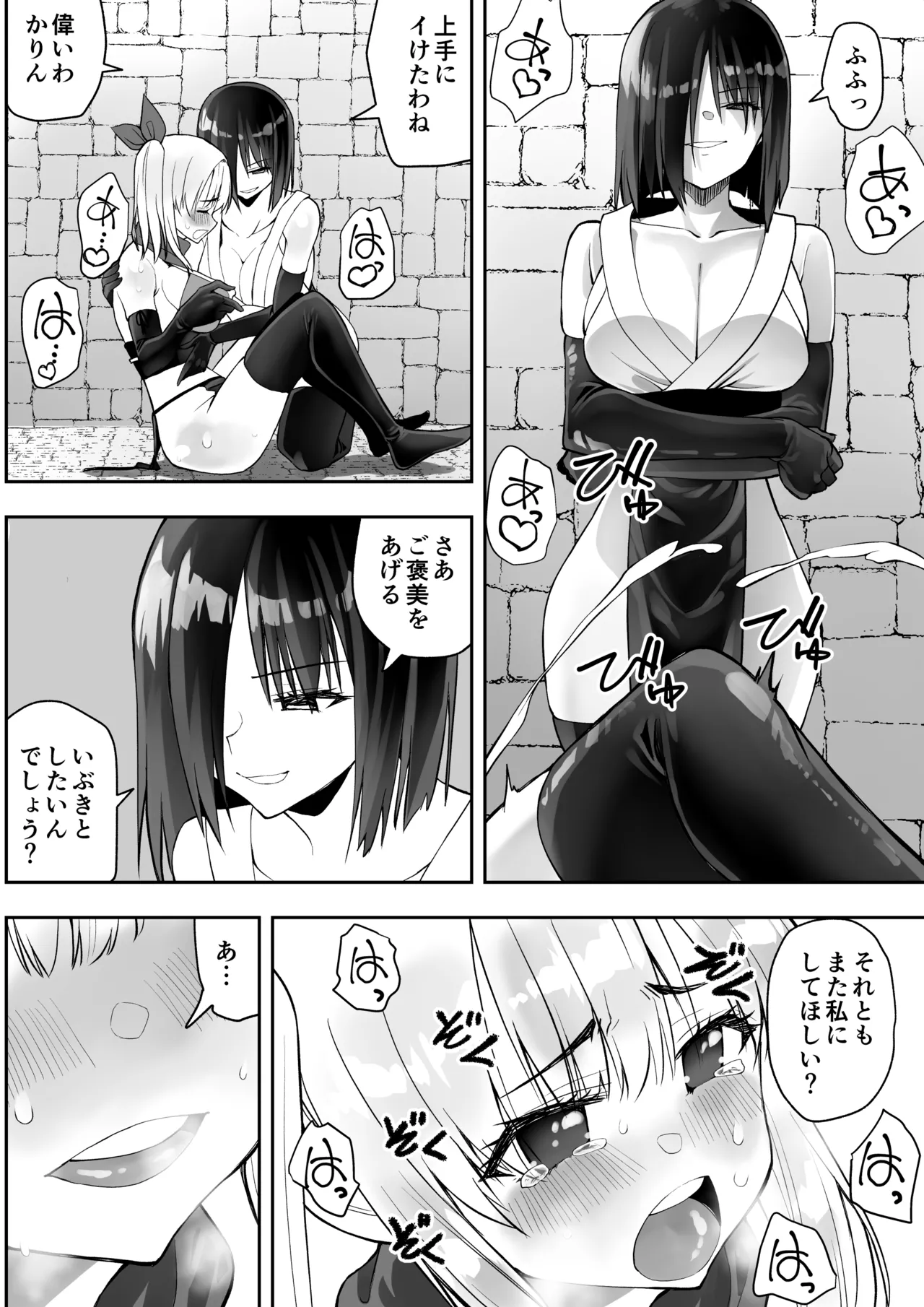 くのいちん肆 Page.29