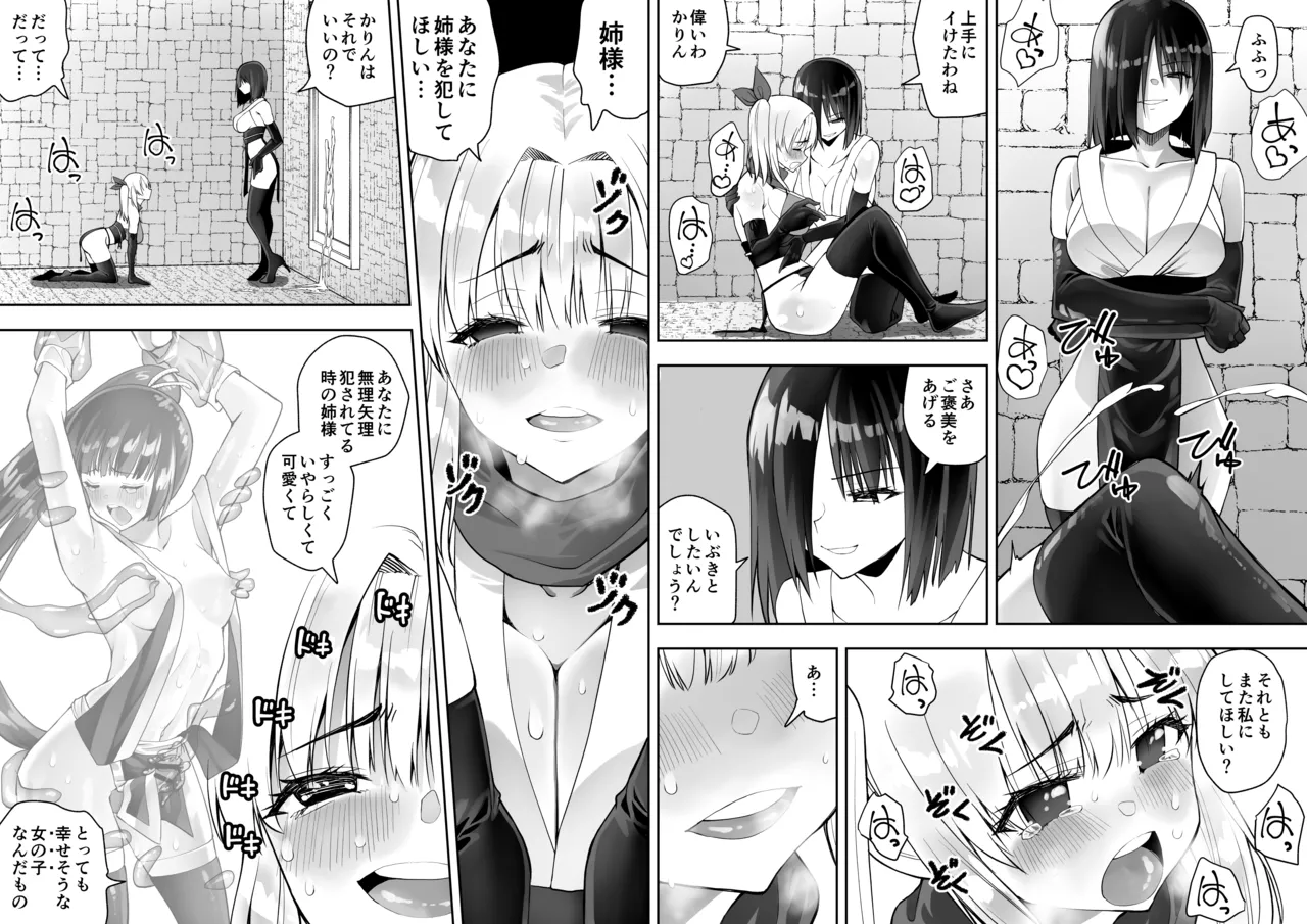くのいちん肆 Page.30