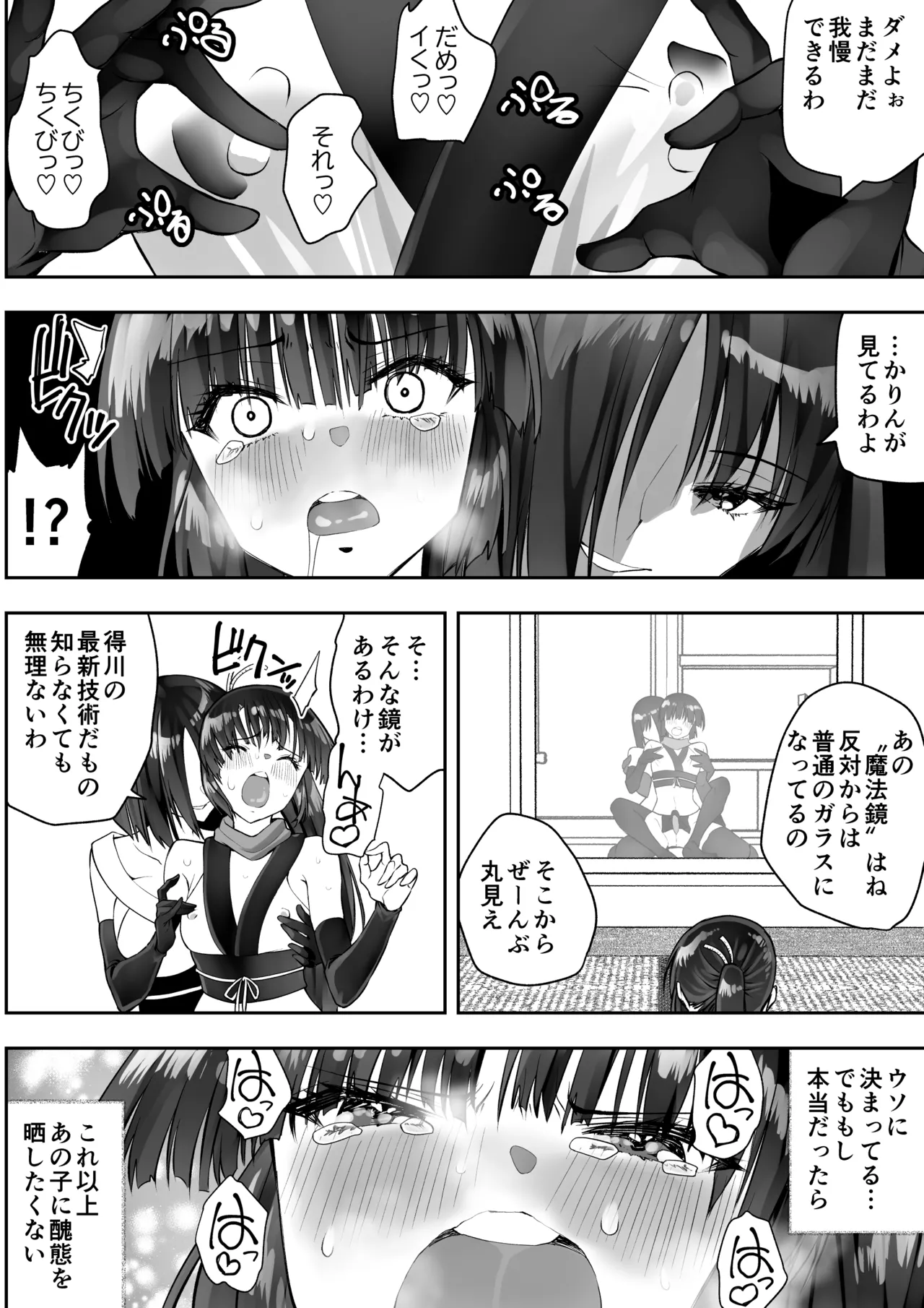 くのいちん肆 Page.44
