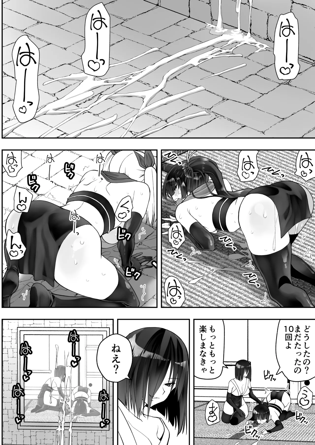 くのいちん肆 Page.89