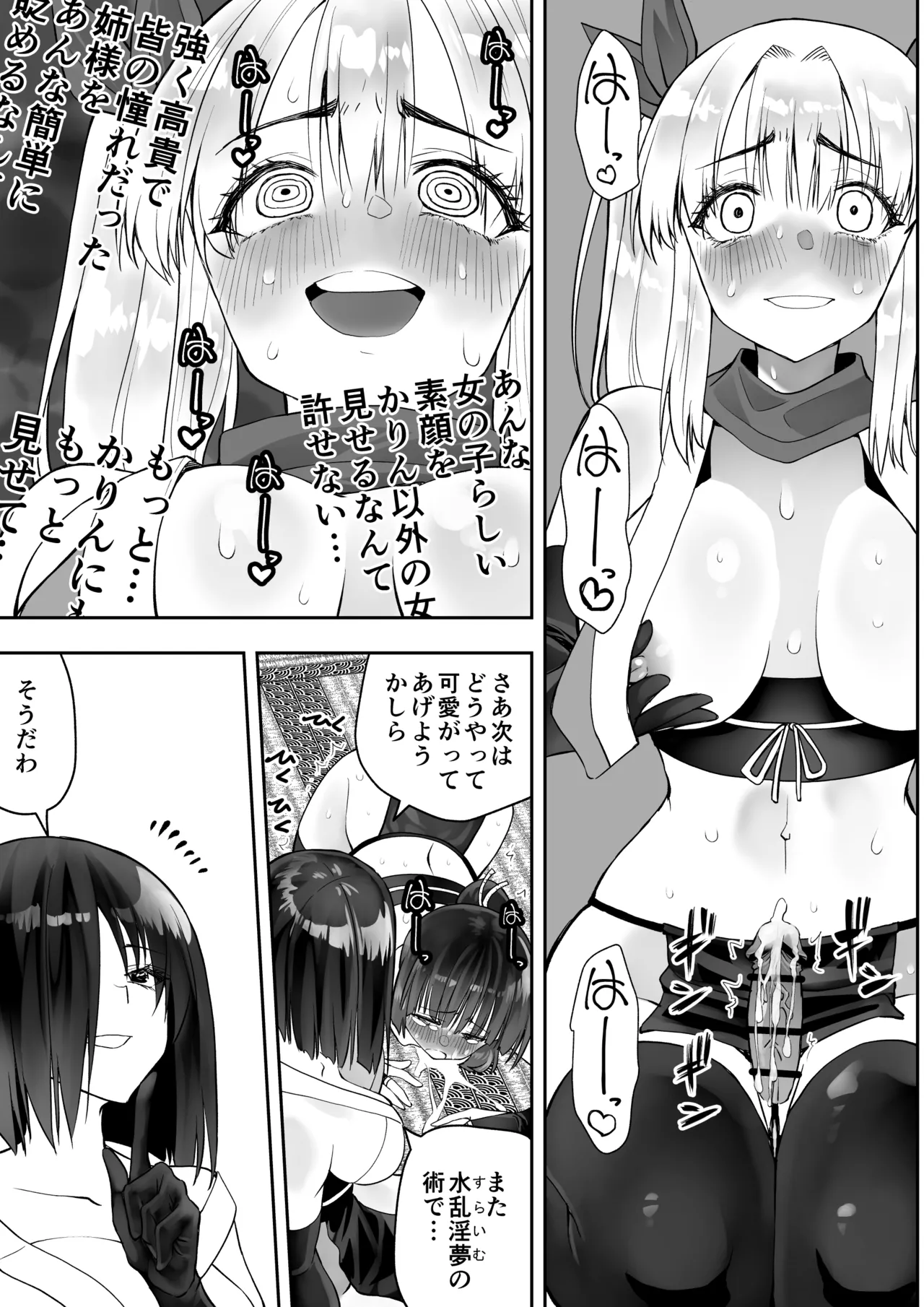 くのいちん肆 Page.91