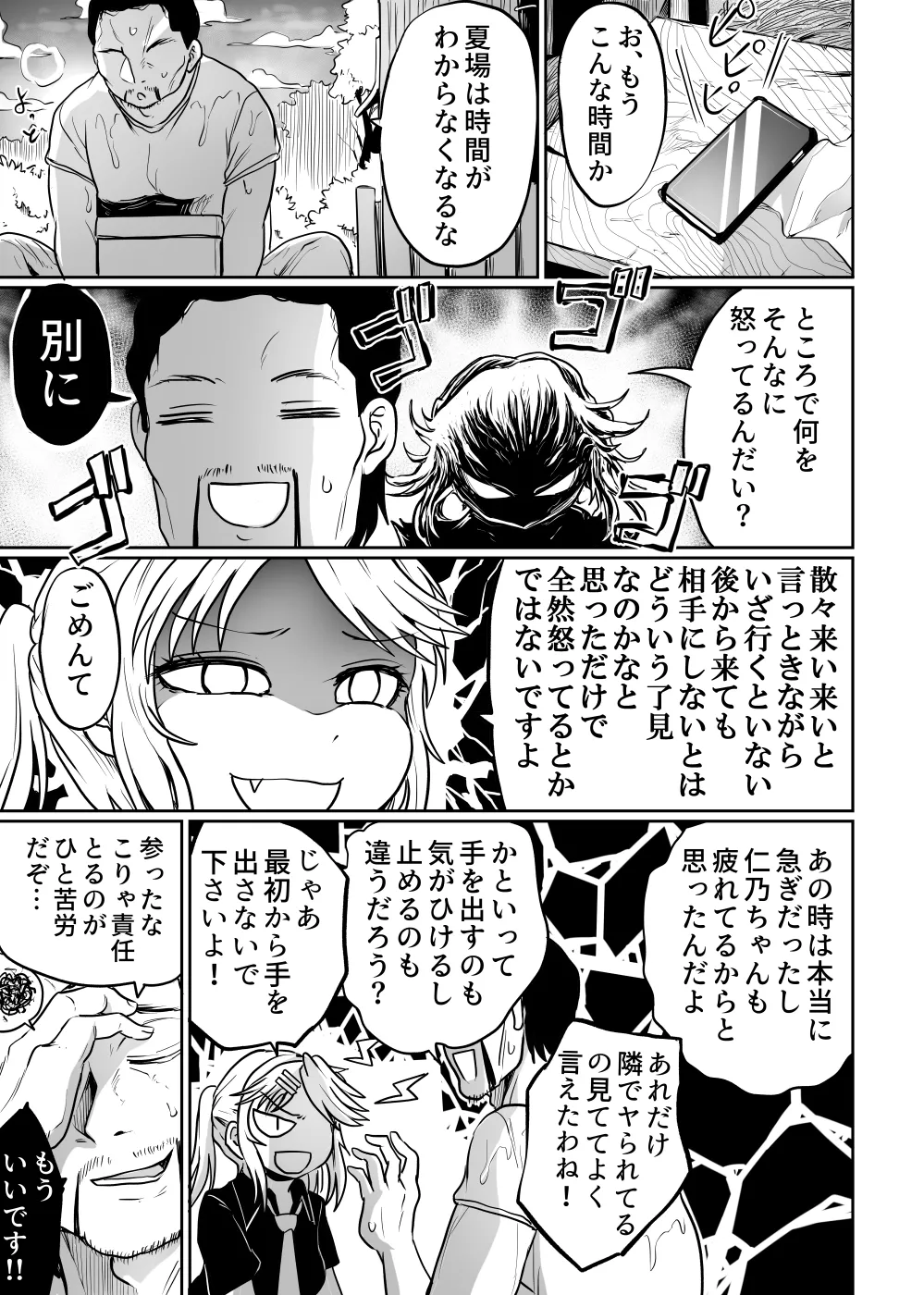 公民館は乱交場 Page.35