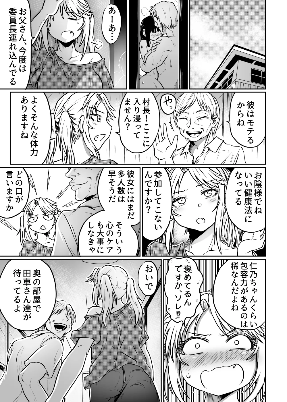 公民館は乱交場 Page.47