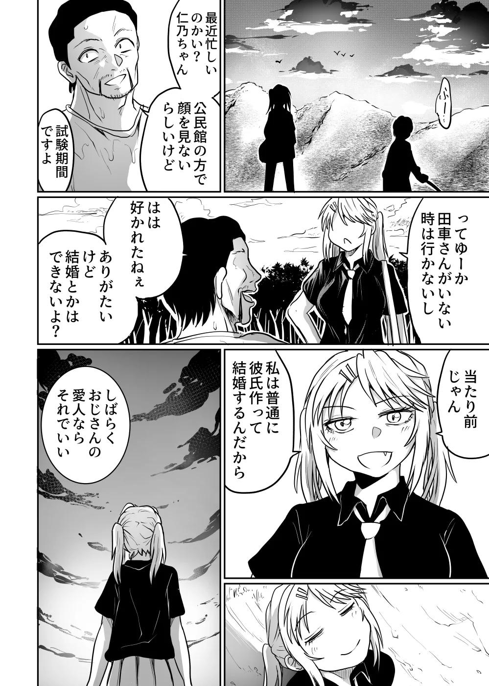 公民館は乱交場 Page.54