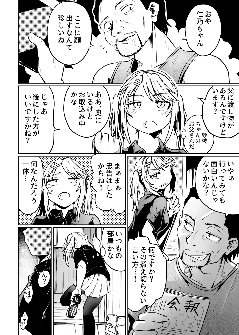 公民館は乱交場 Page.6