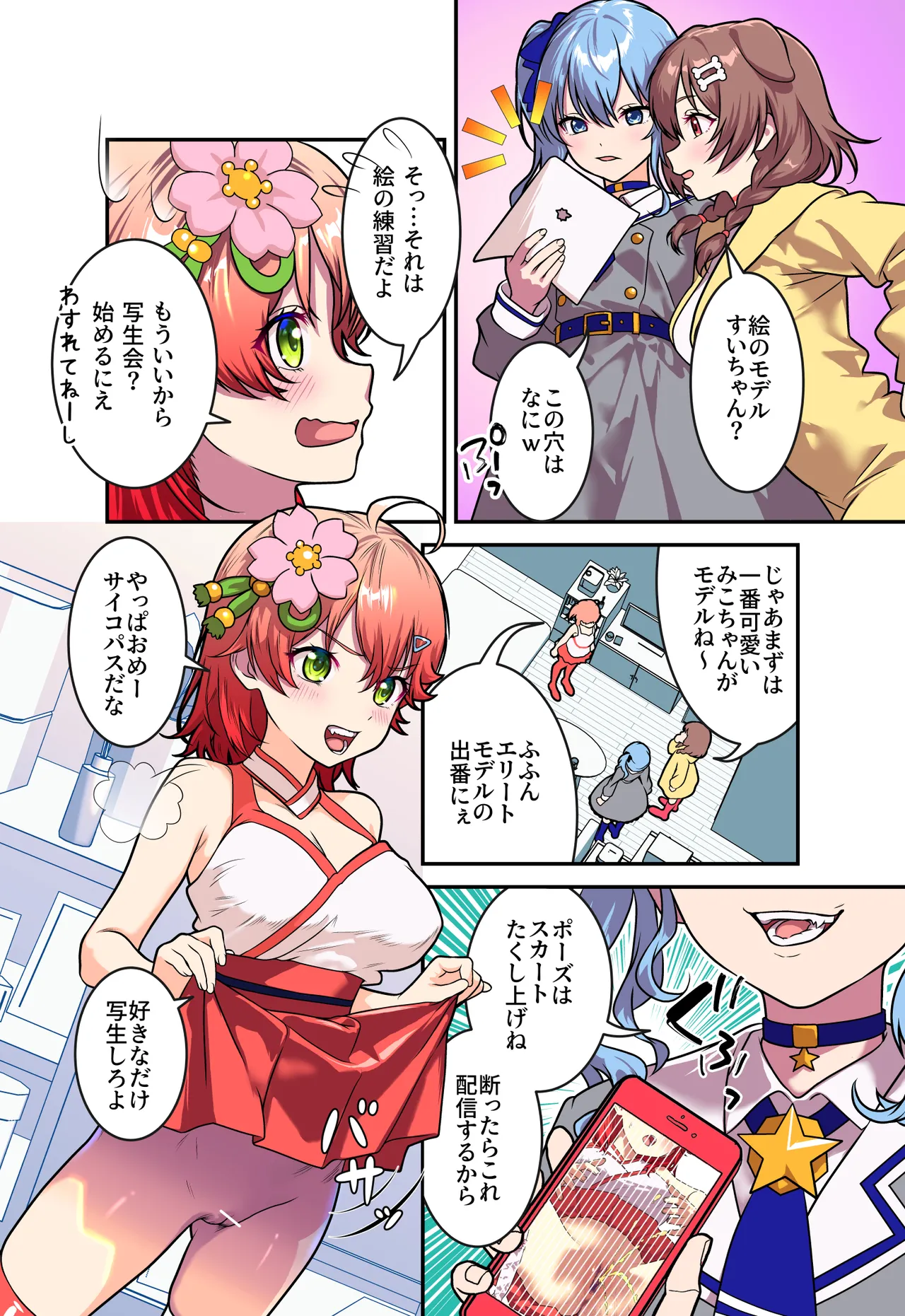 大射精大会 Page.10