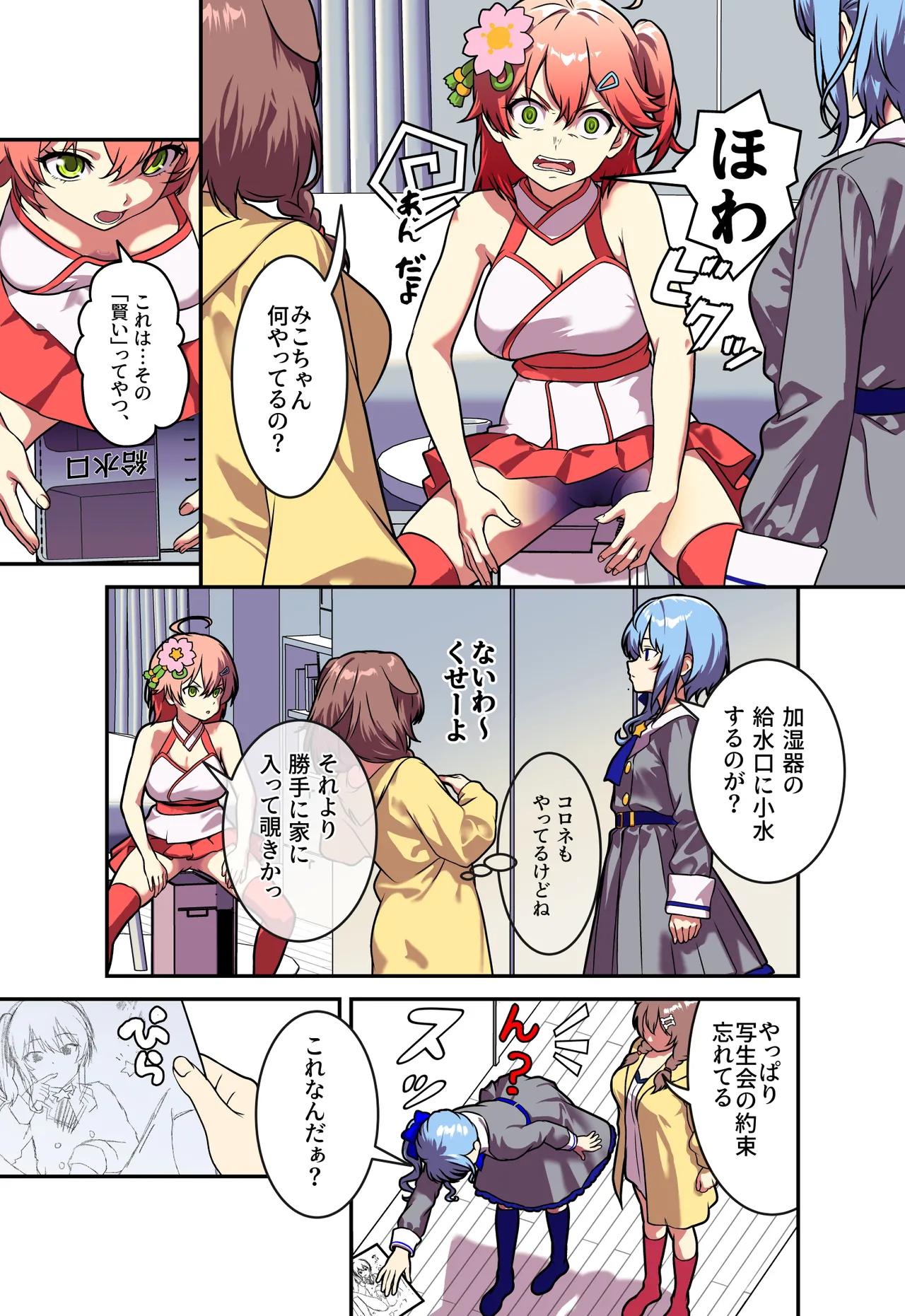 大射精大会 Page.9