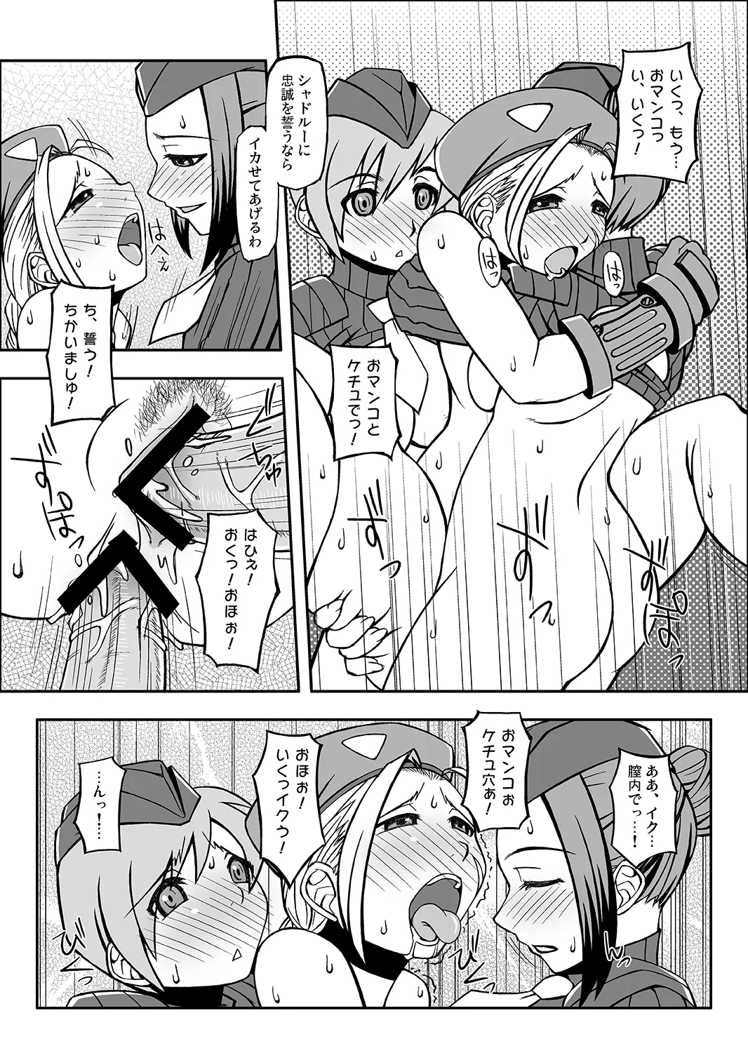 キラービーアサルト Page.17