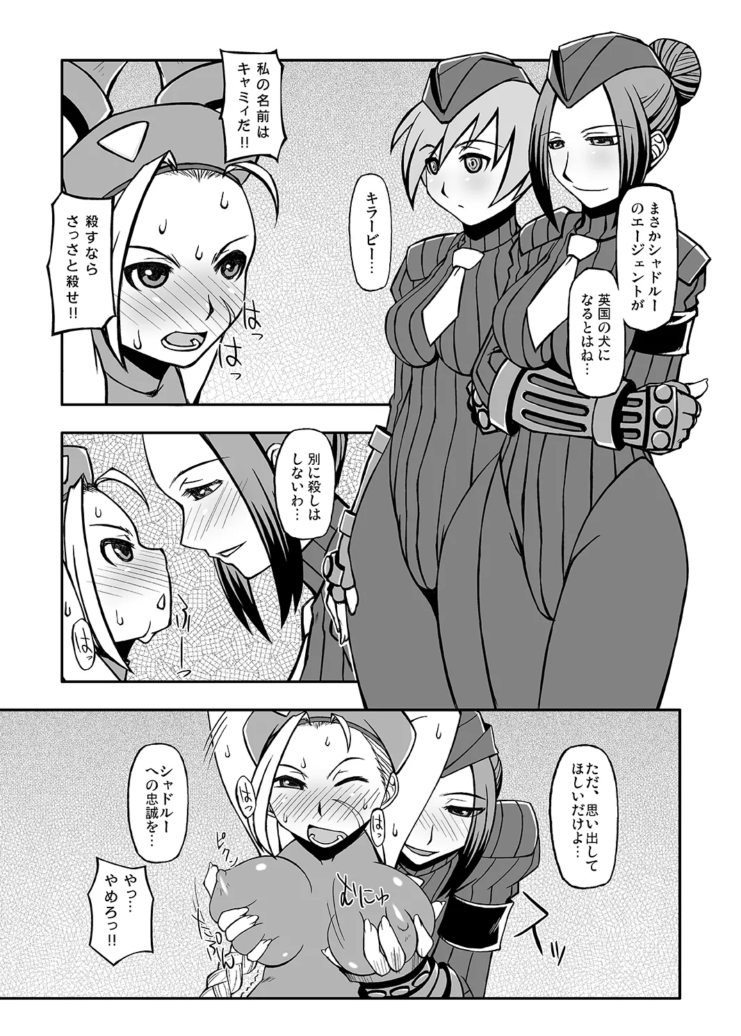 キラービーアサルト Page.4