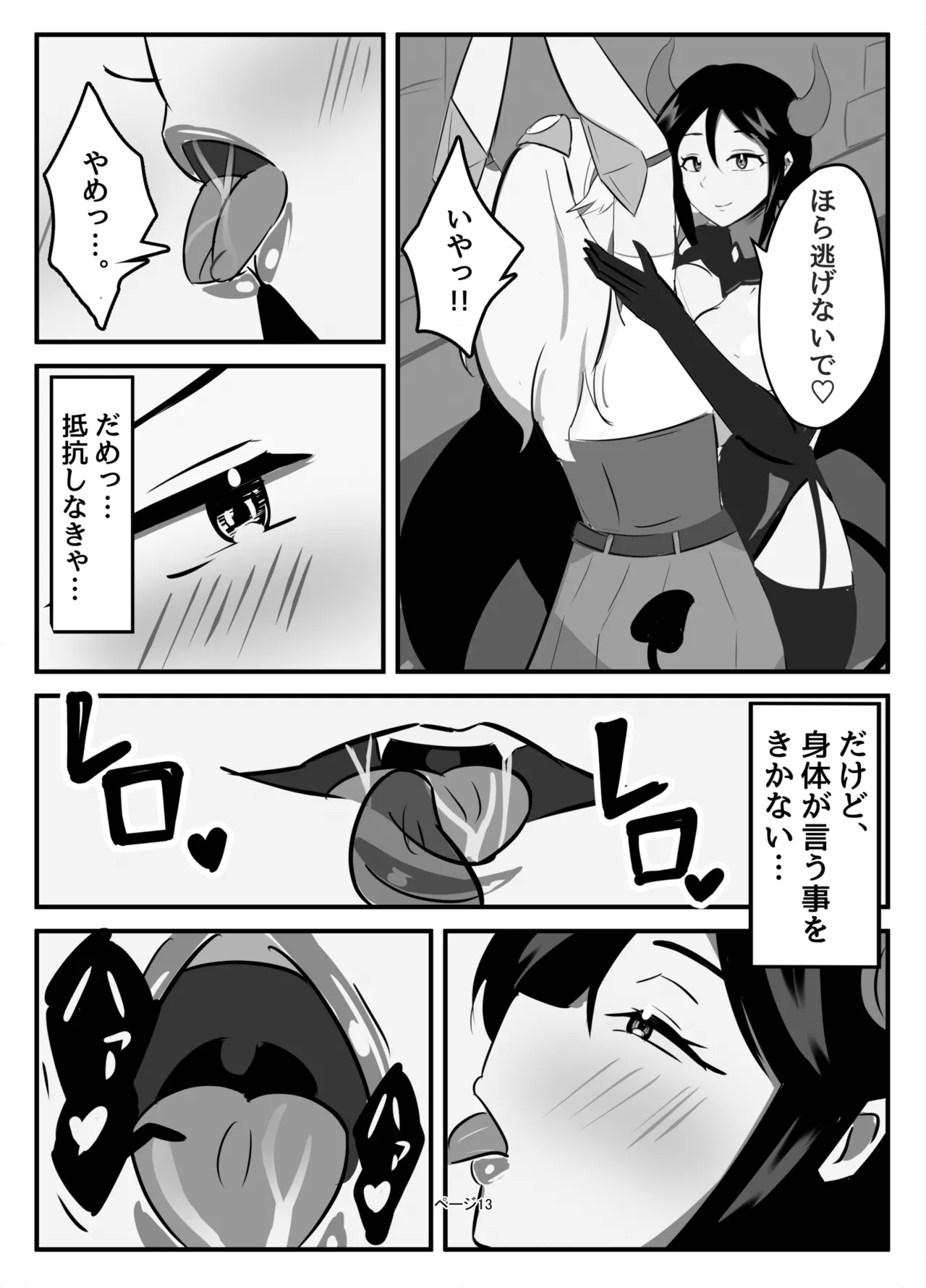 ふたなり聖騎士 Page.13