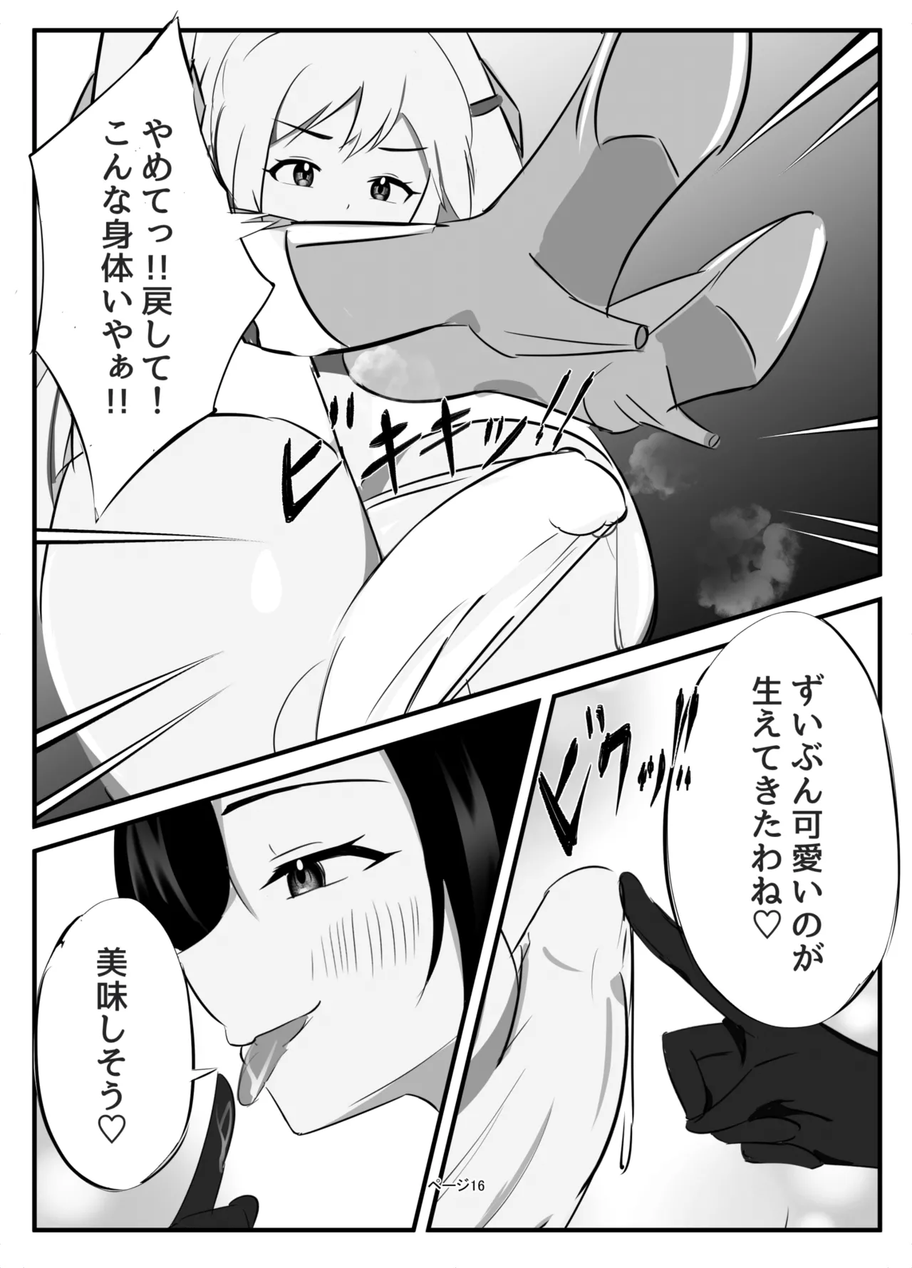 ふたなり聖騎士 Page.16