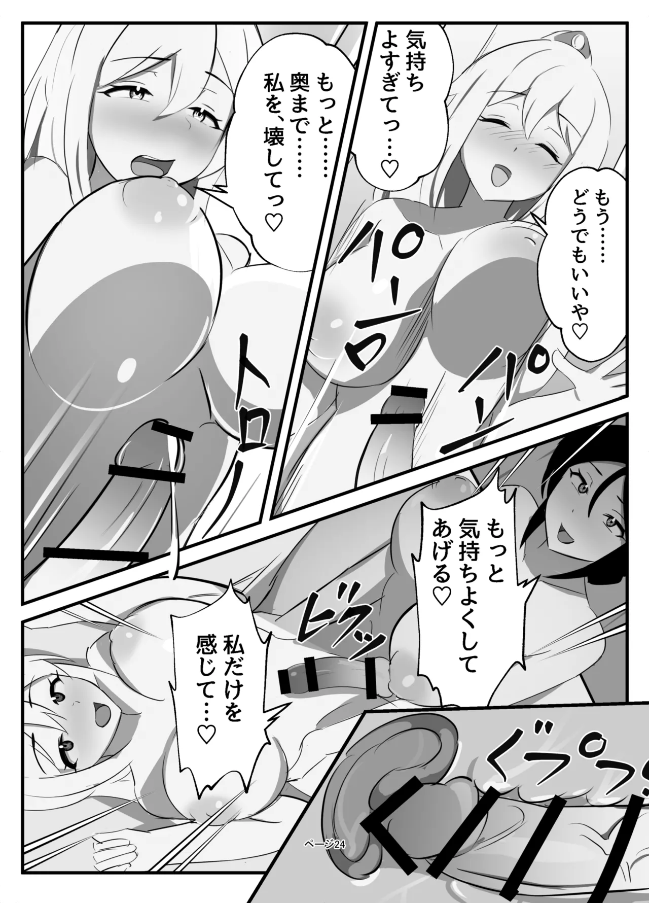 ふたなり聖騎士 Page.24