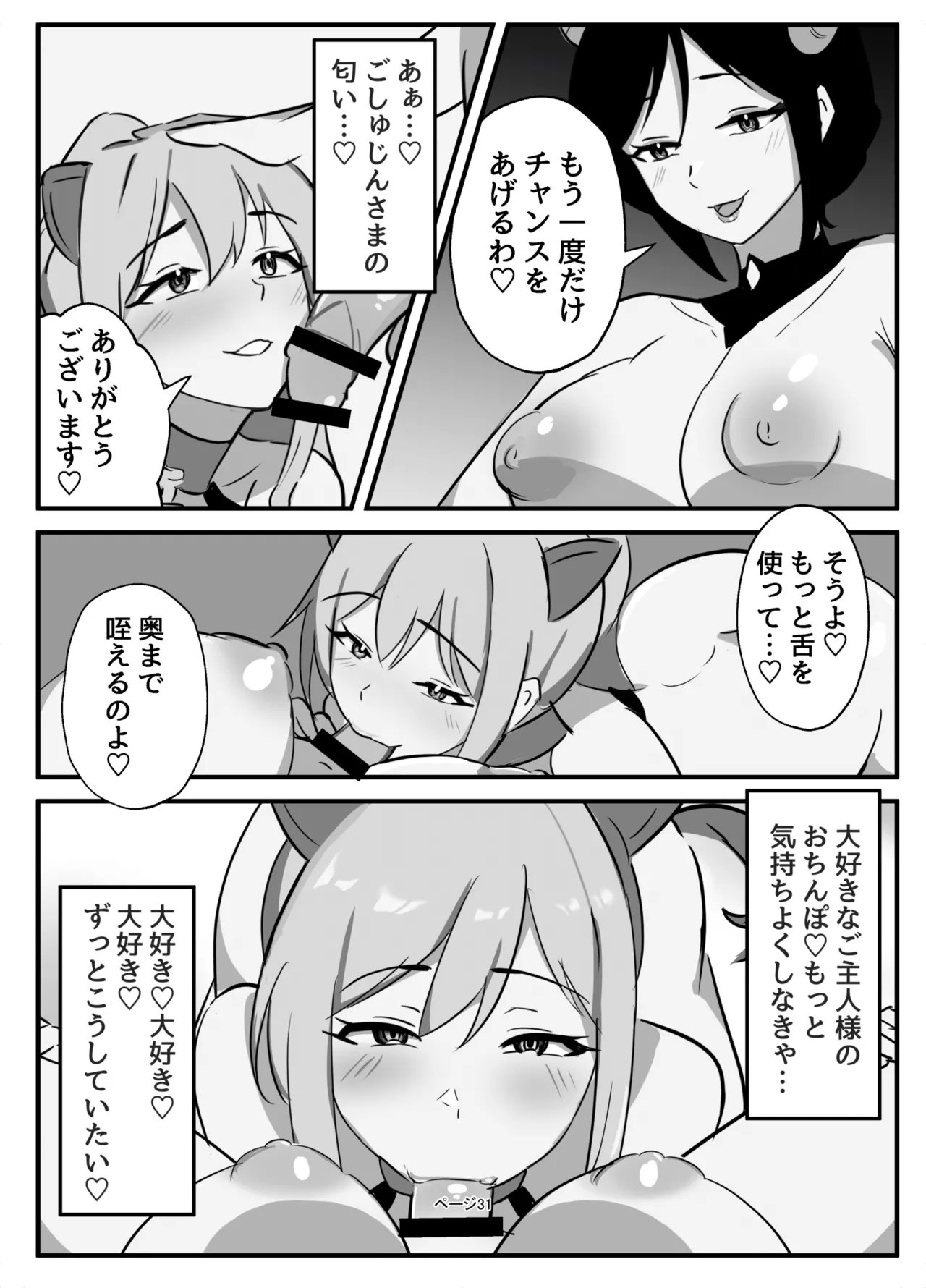 ふたなり聖騎士 Page.31