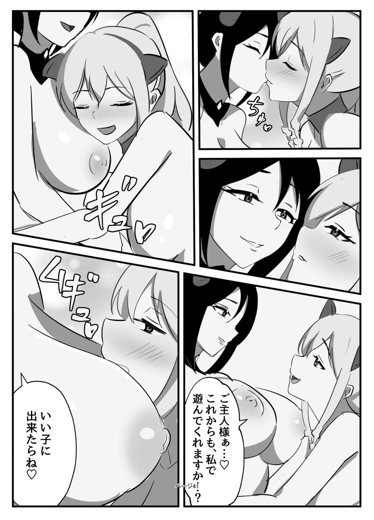 ふたなり聖騎士 Page.41