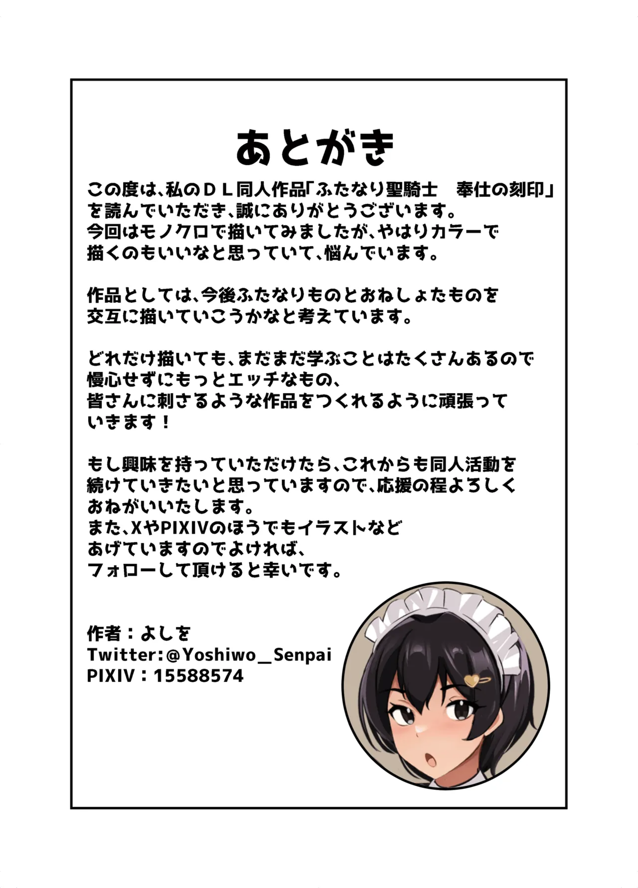 ふたなり聖騎士 Page.43