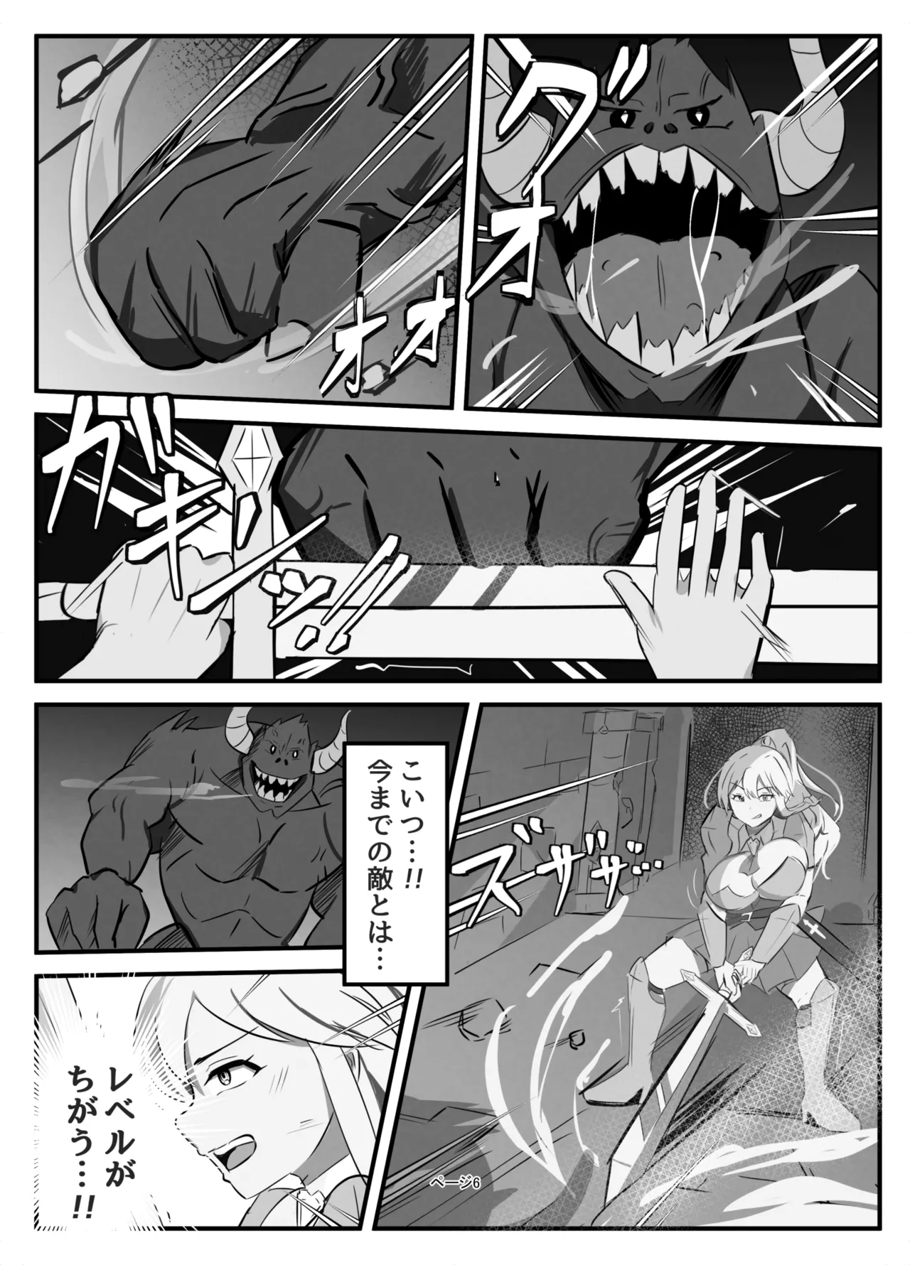 ふたなり聖騎士 Page.6