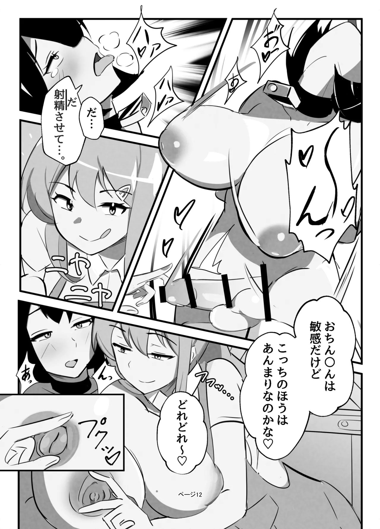 ふたなりミルクファーム Page.12