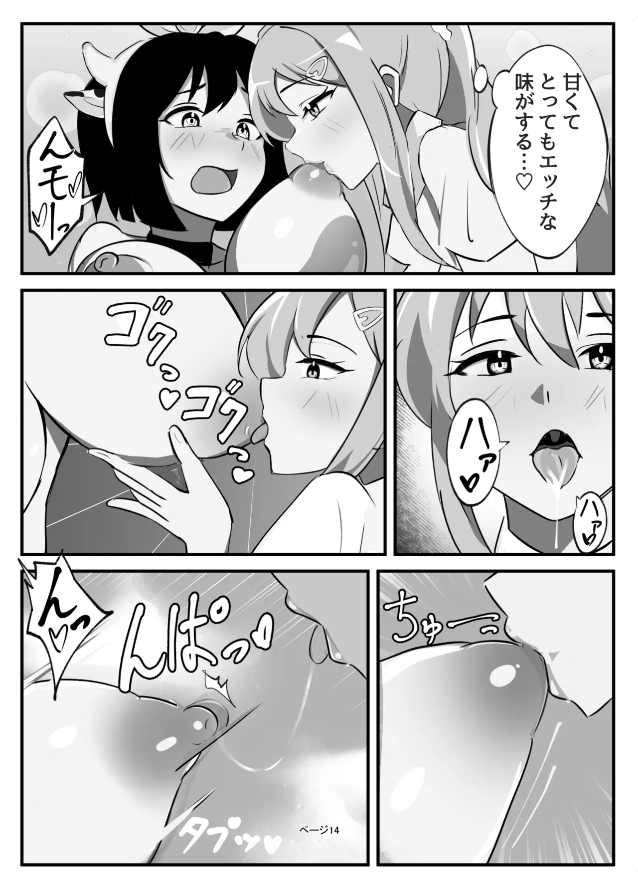 ふたなりミルクファーム Page.14