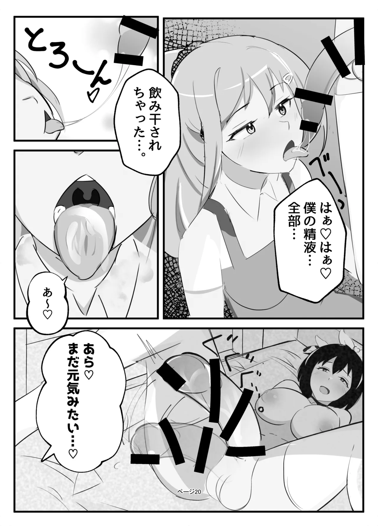 ふたなりミルクファーム Page.20