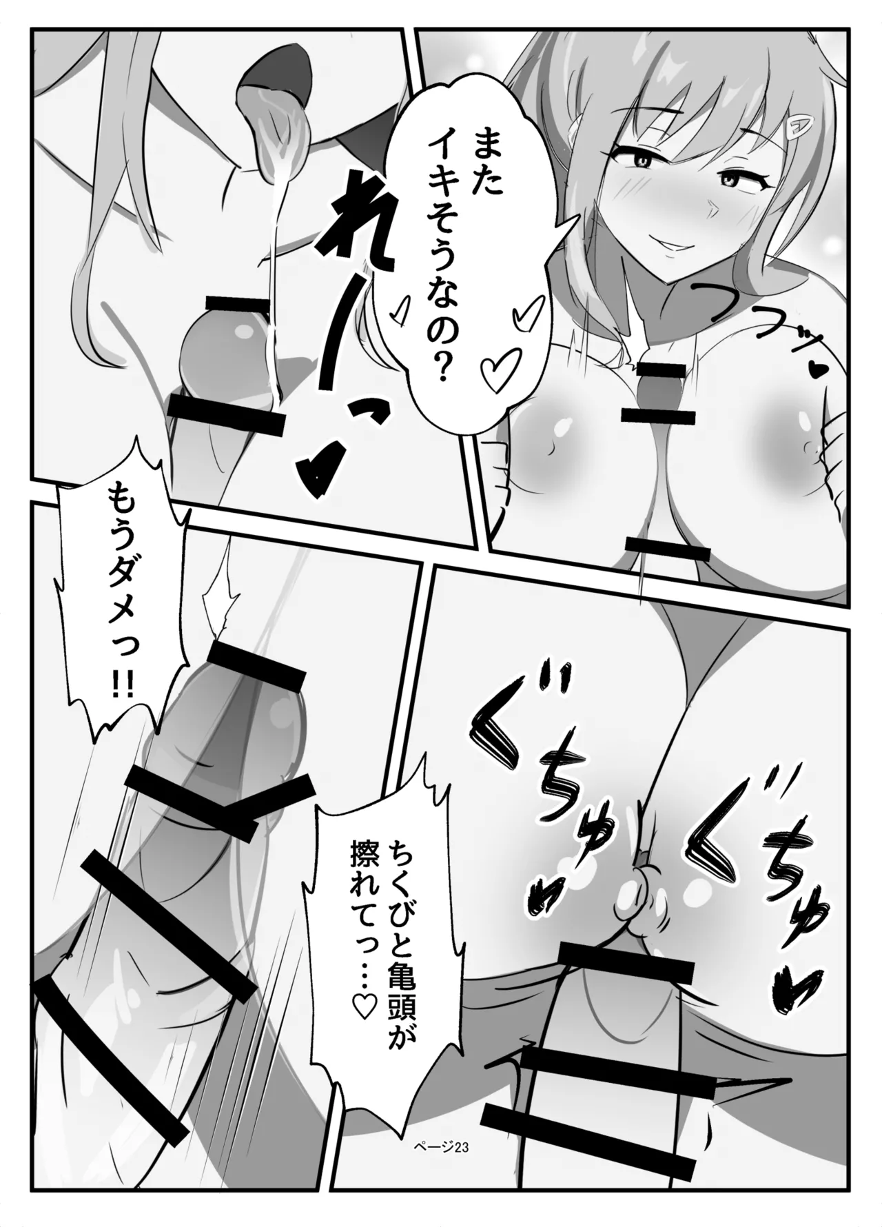 ふたなりミルクファーム Page.23