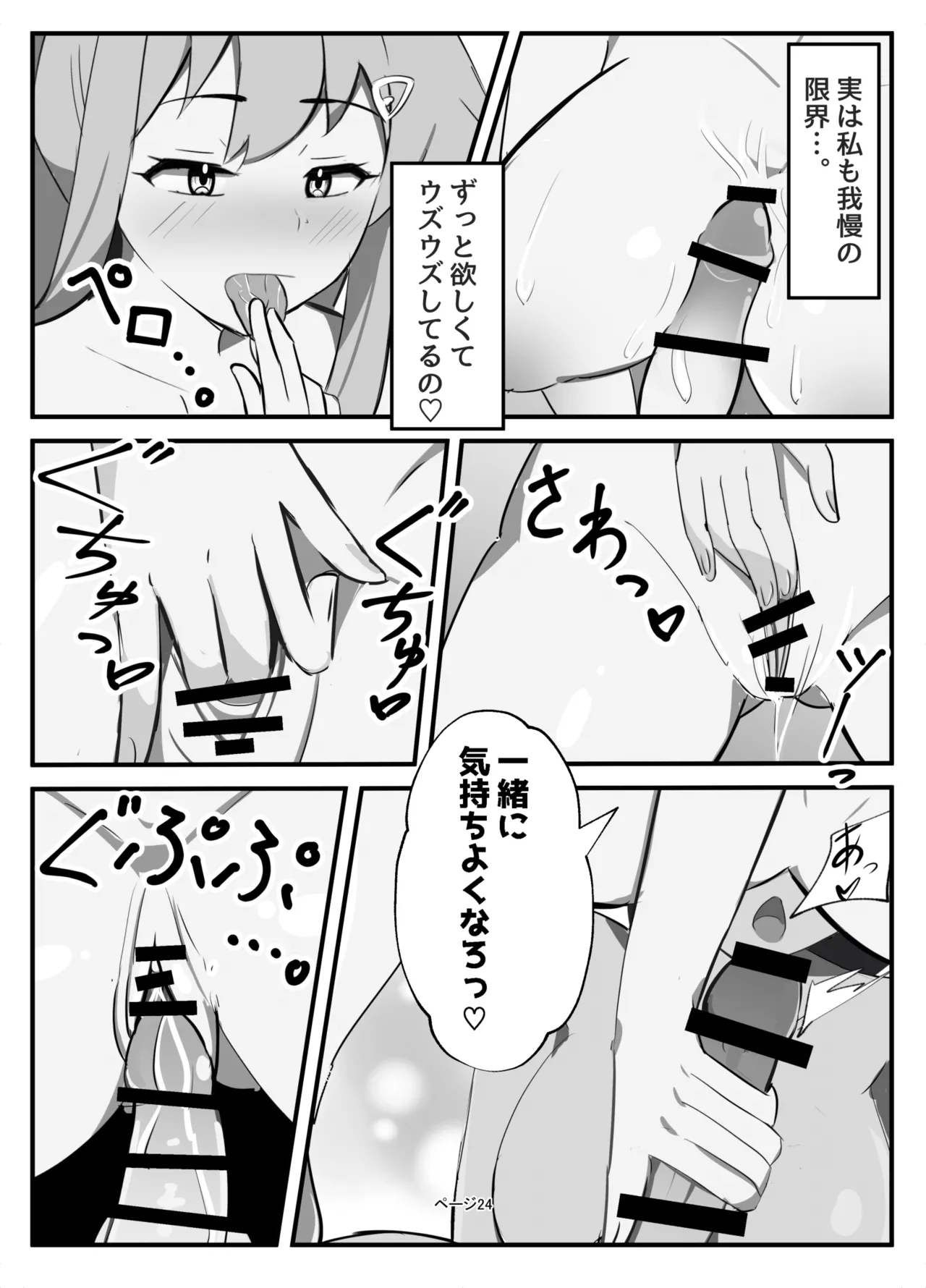 ふたなりミルクファーム Page.24