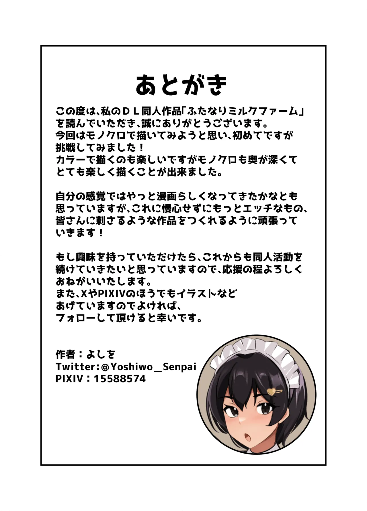 ふたなりミルクファーム Page.33
